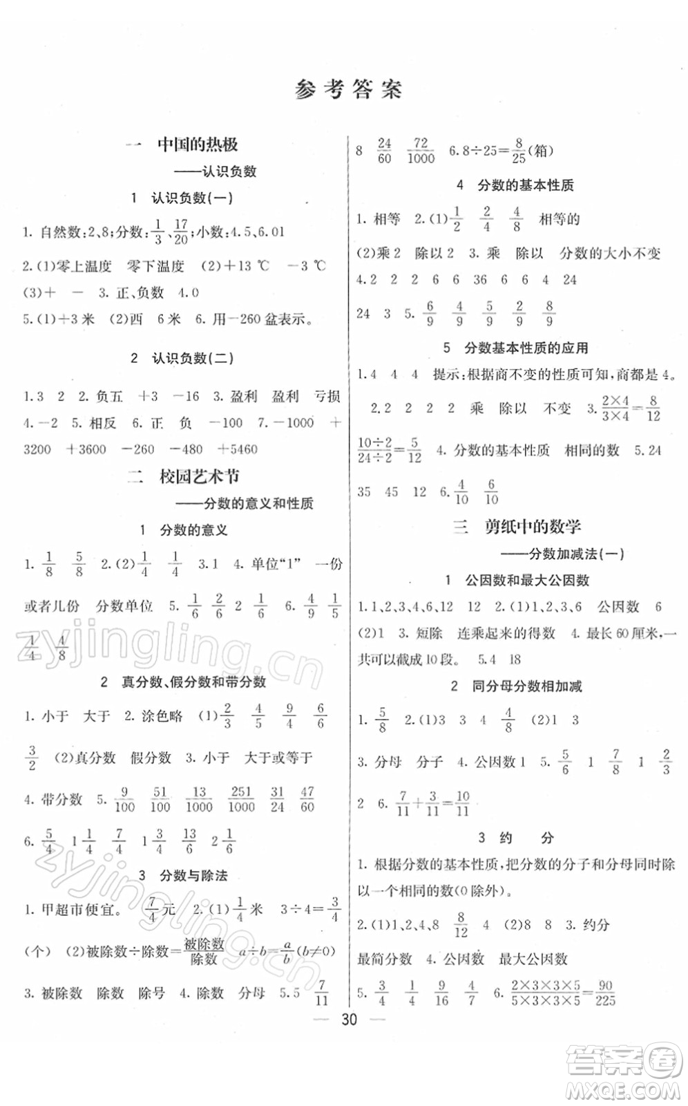 河北教育出版社2022七彩課堂五年級數學下冊青島版六年制答案