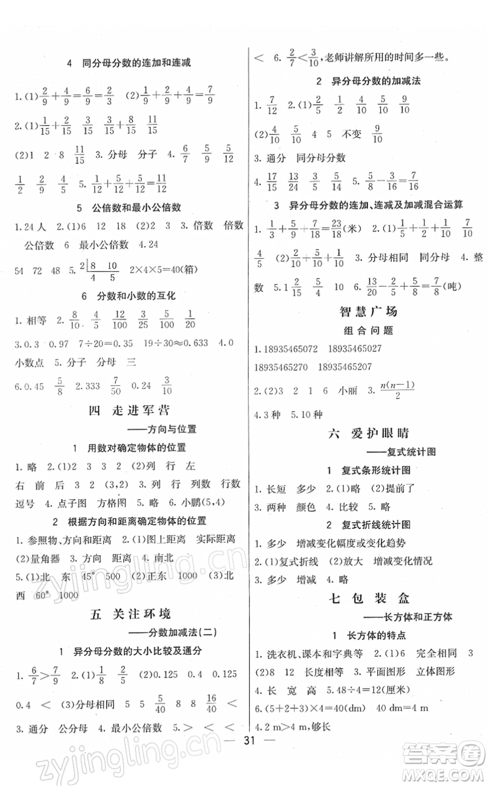 河北教育出版社2022七彩課堂五年級數學下冊青島版六年制答案