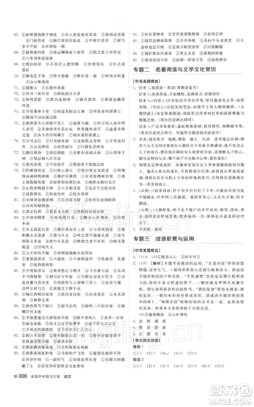 江西美術(shù)出版社2022全品中考復習方案講解手冊語文人教版寧夏專版參考答案