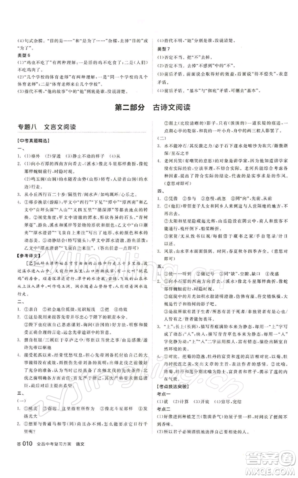 江西美術(shù)出版社2022全品中考復習方案講解手冊語文人教版寧夏專版參考答案