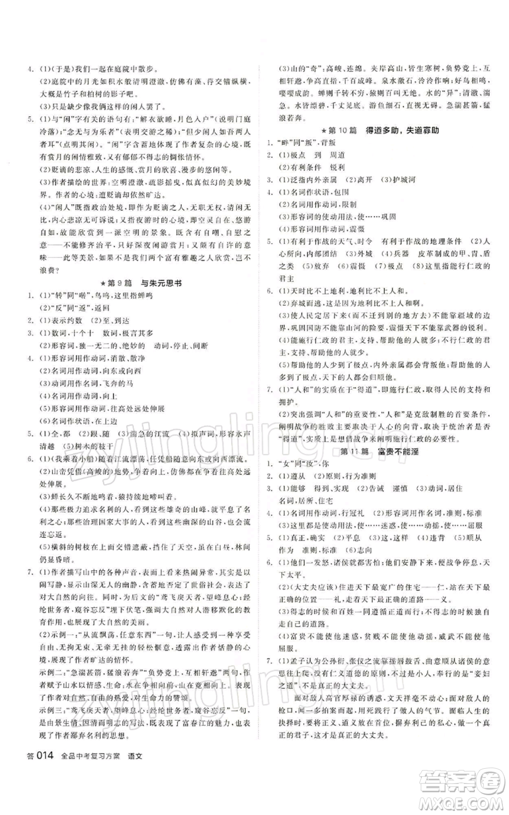 江西美術(shù)出版社2022全品中考復習方案講解手冊語文人教版寧夏專版參考答案