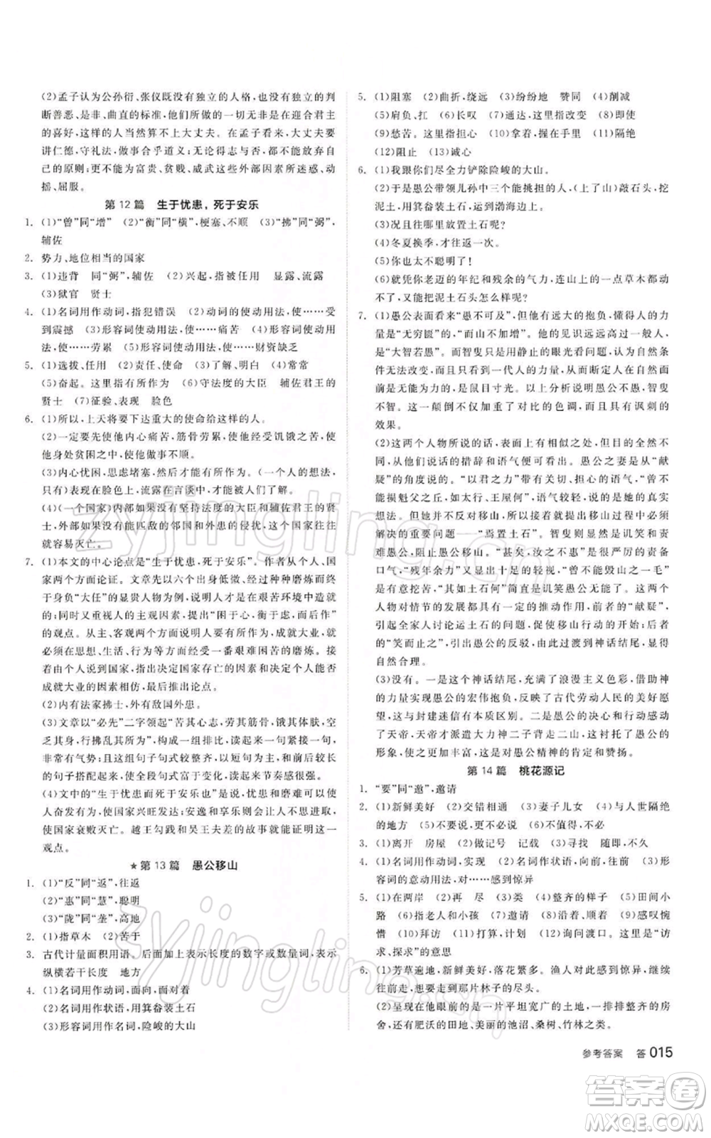 江西美術(shù)出版社2022全品中考復習方案講解手冊語文人教版寧夏專版參考答案