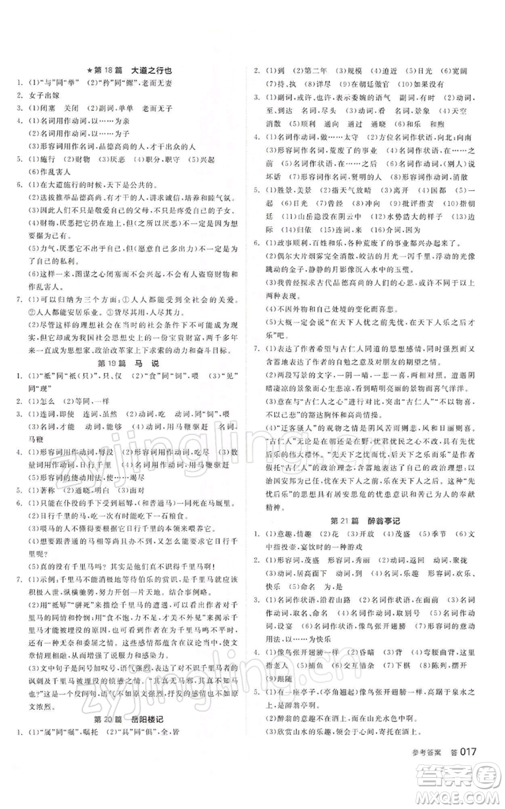 江西美術(shù)出版社2022全品中考復習方案講解手冊語文人教版寧夏專版參考答案