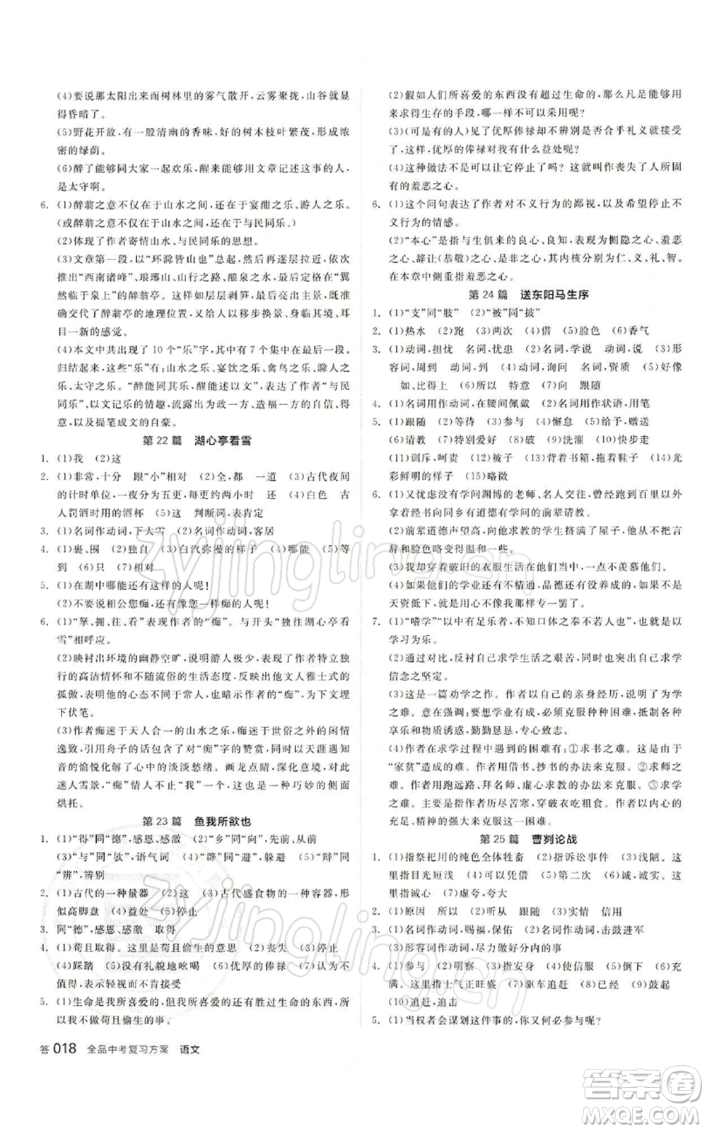 江西美術(shù)出版社2022全品中考復習方案講解手冊語文人教版寧夏專版參考答案