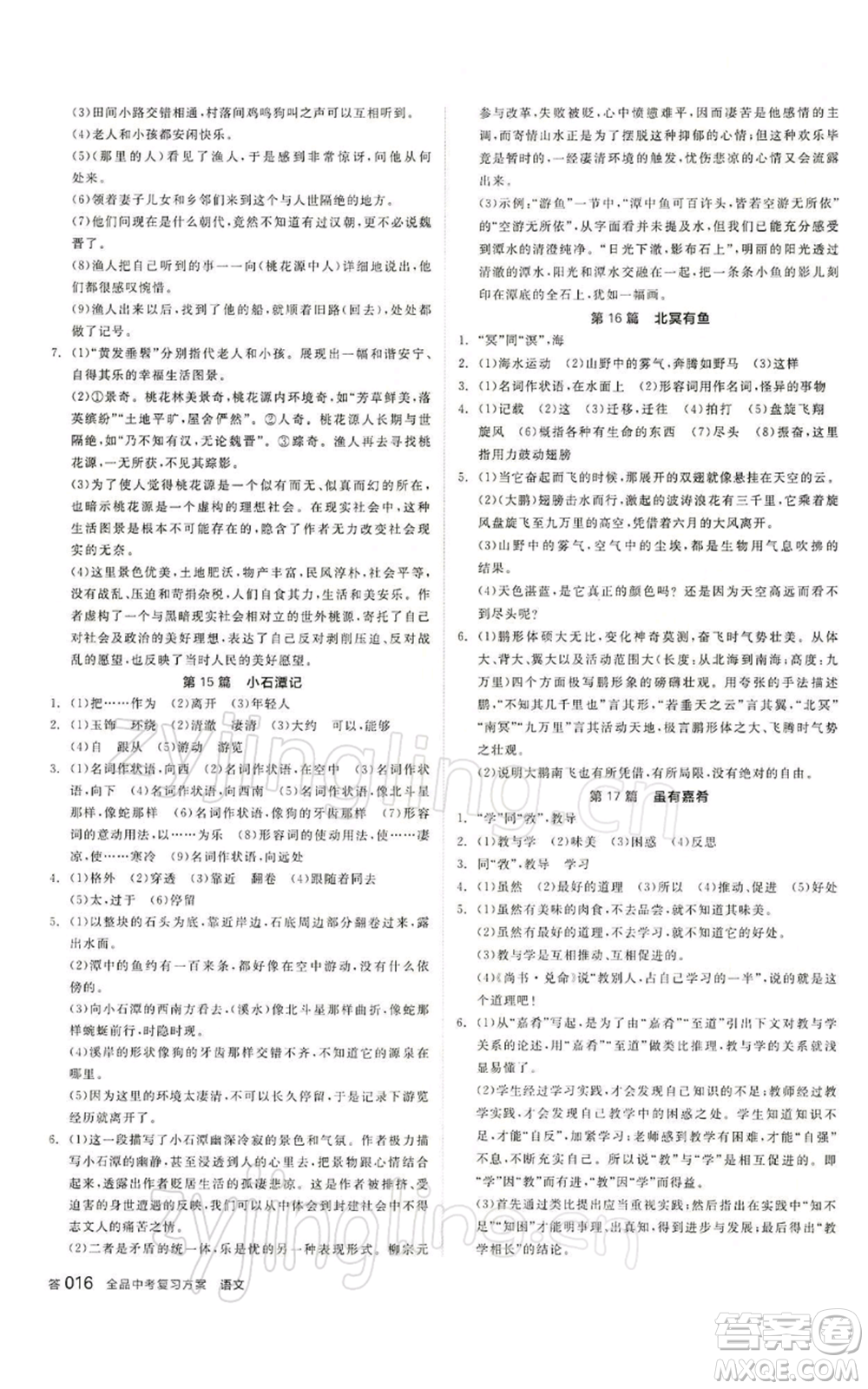 江西美術(shù)出版社2022全品中考復習方案講解手冊語文人教版寧夏專版參考答案