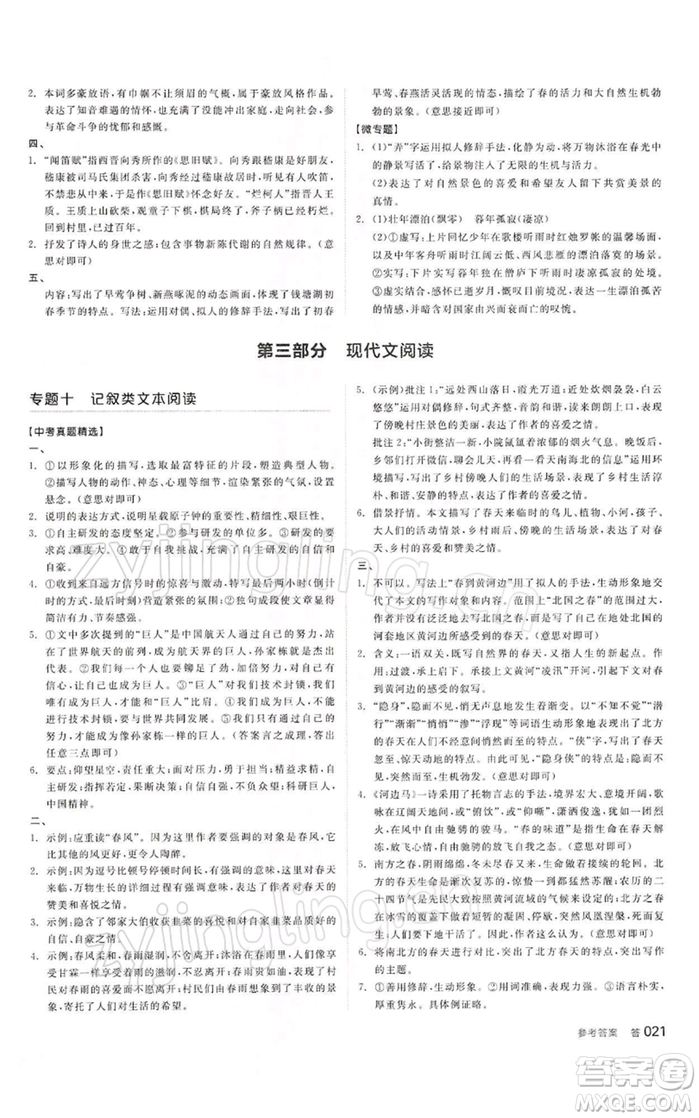 江西美術(shù)出版社2022全品中考復習方案講解手冊語文人教版寧夏專版參考答案