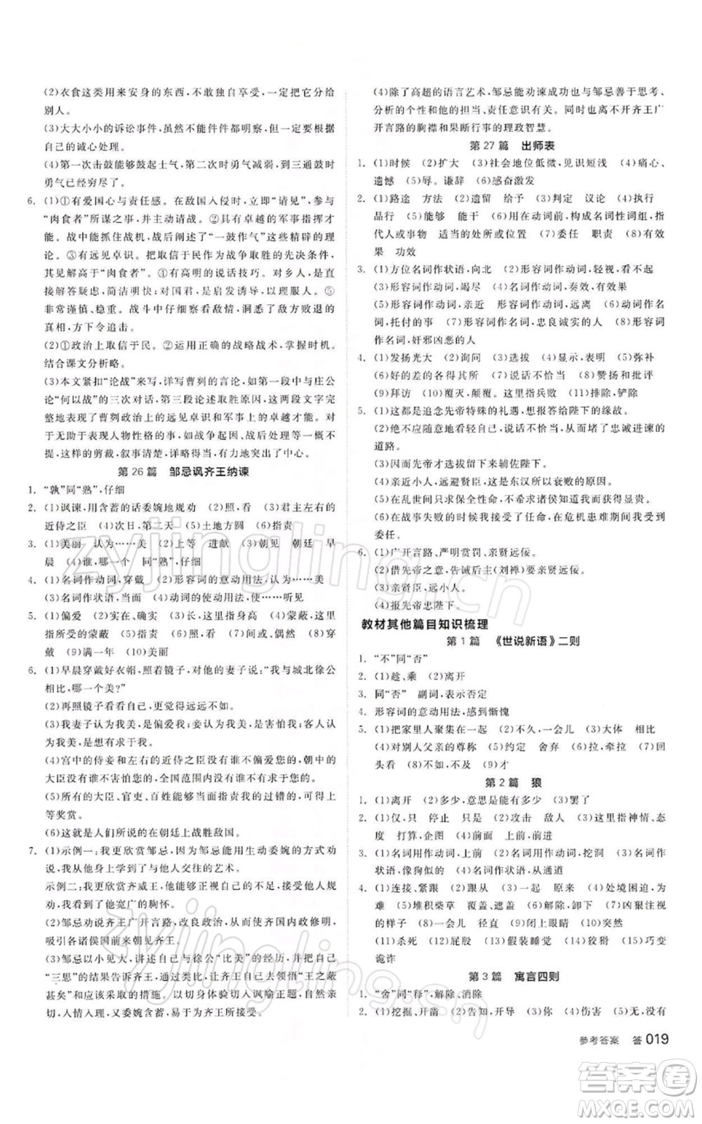 江西美術(shù)出版社2022全品中考復習方案講解手冊語文人教版寧夏專版參考答案