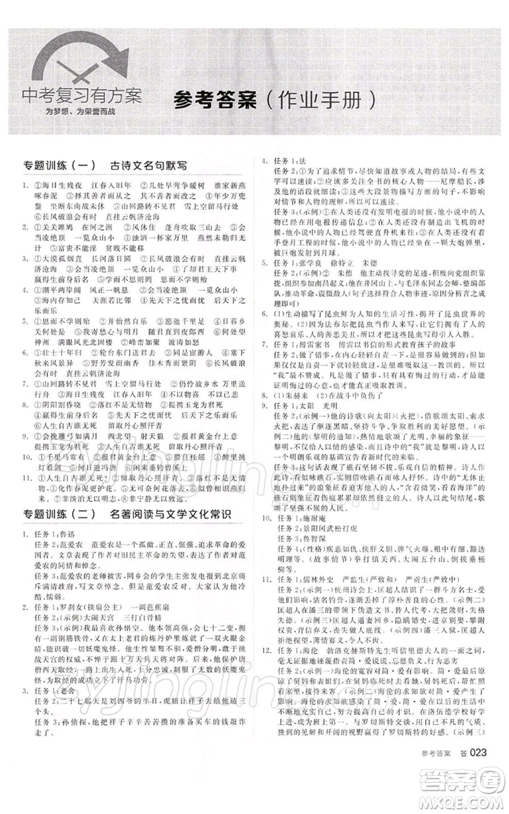 江西美術(shù)出版社2022全品中考復習方案講解手冊語文人教版寧夏專版參考答案