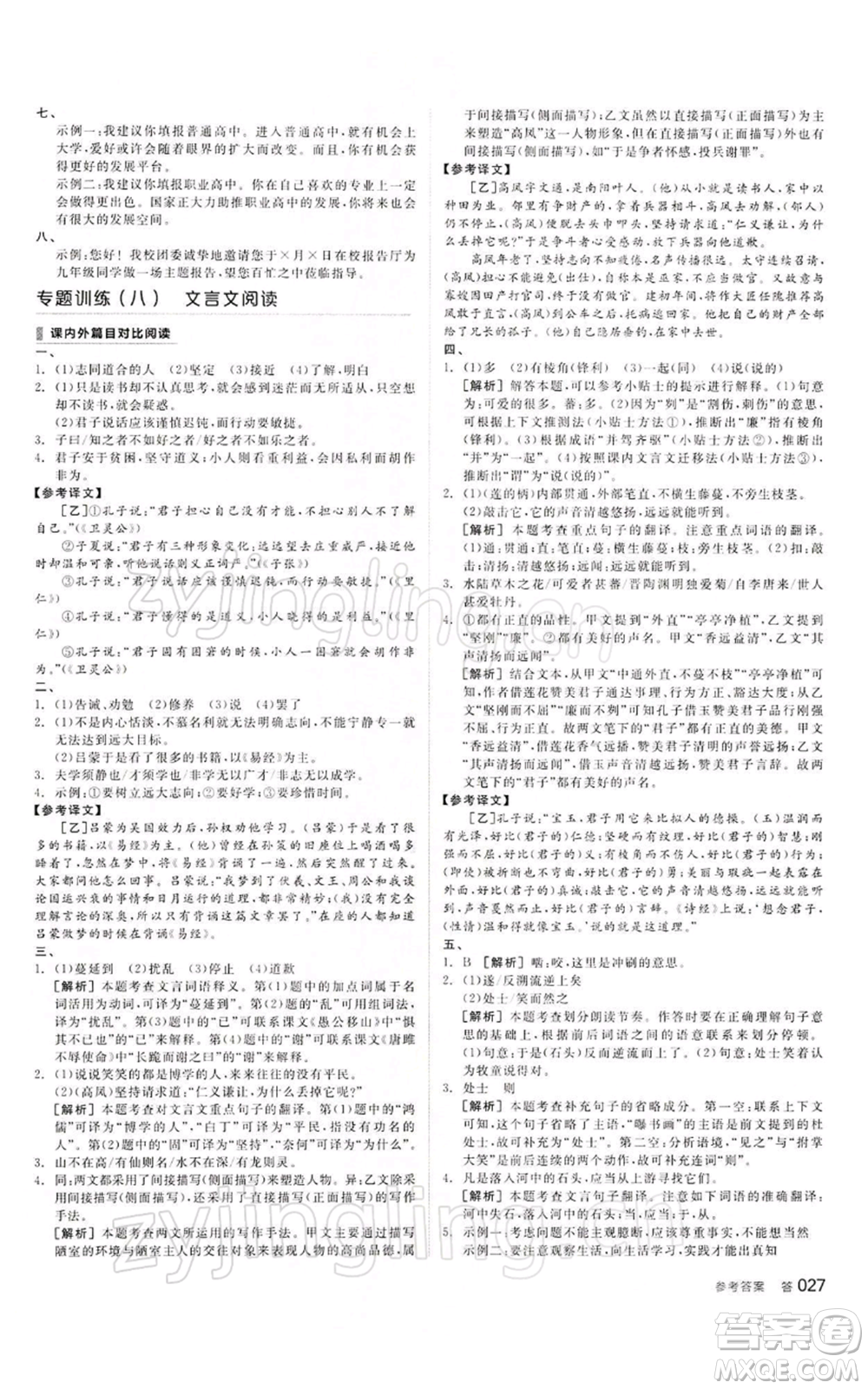 江西美術(shù)出版社2022全品中考復習方案講解手冊語文人教版寧夏專版參考答案