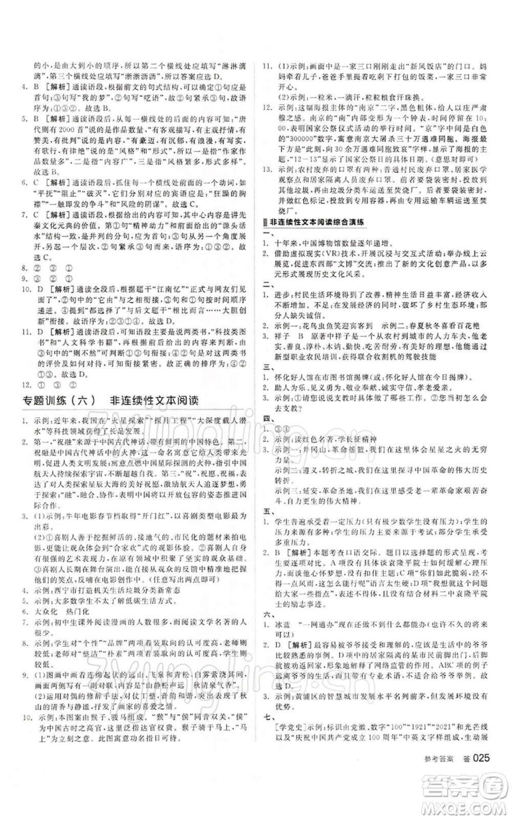 江西美術(shù)出版社2022全品中考復習方案講解手冊語文人教版寧夏專版參考答案