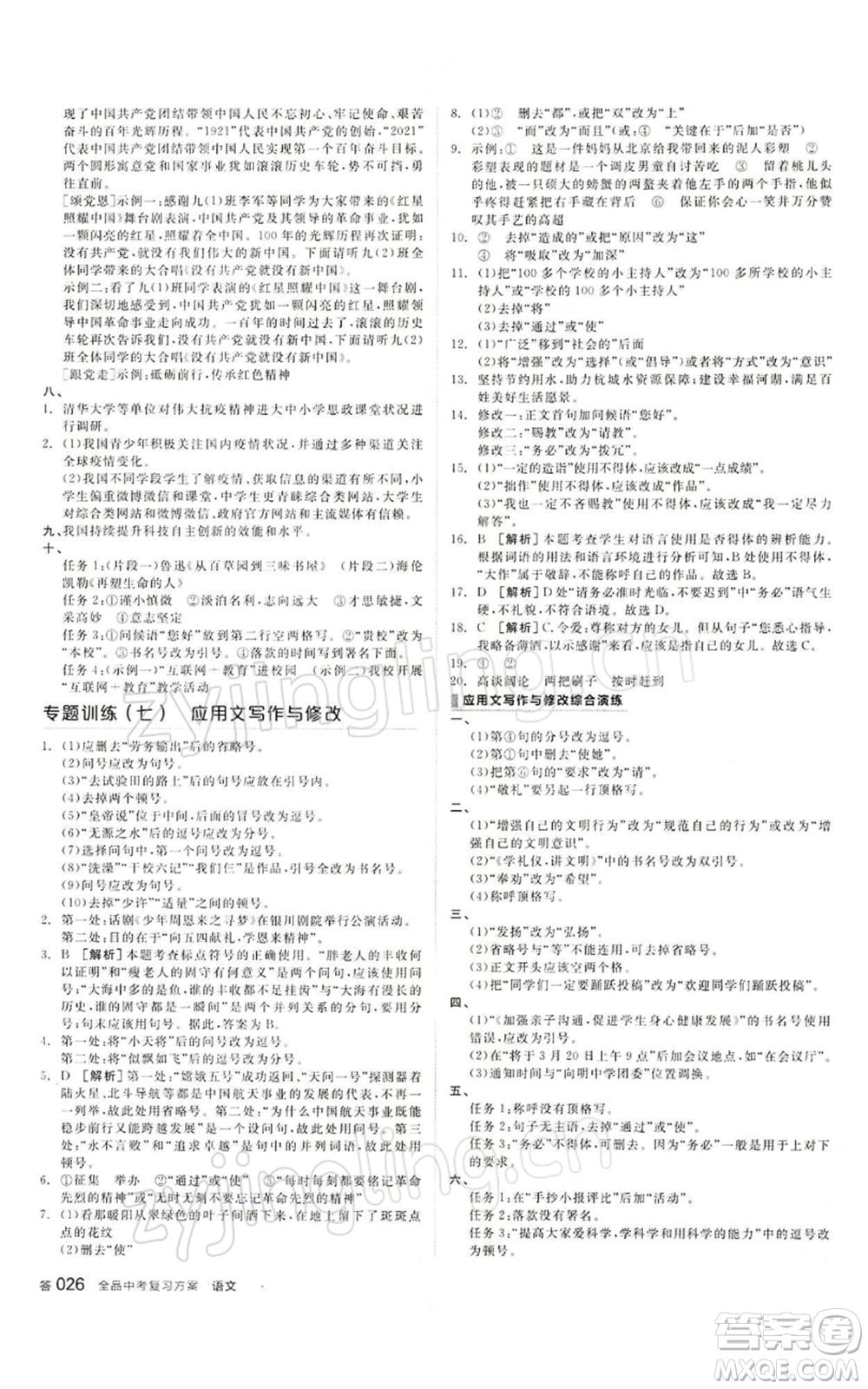 江西美術(shù)出版社2022全品中考復習方案講解手冊語文人教版寧夏專版參考答案