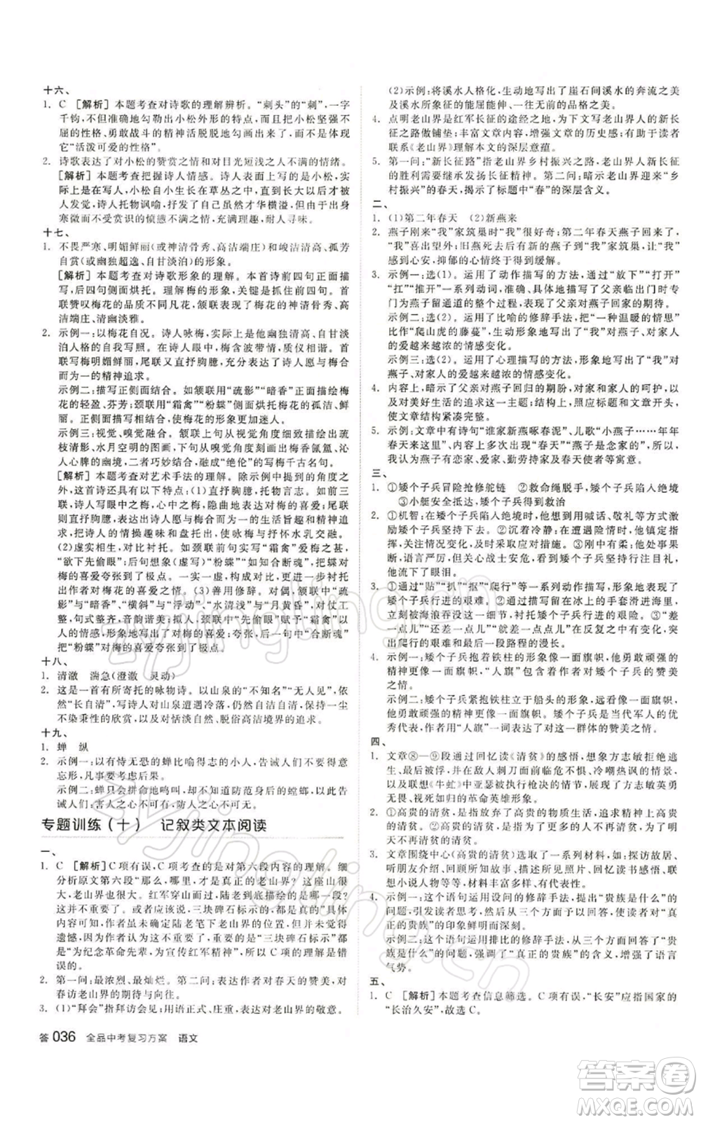 江西美術(shù)出版社2022全品中考復習方案講解手冊語文人教版寧夏專版參考答案