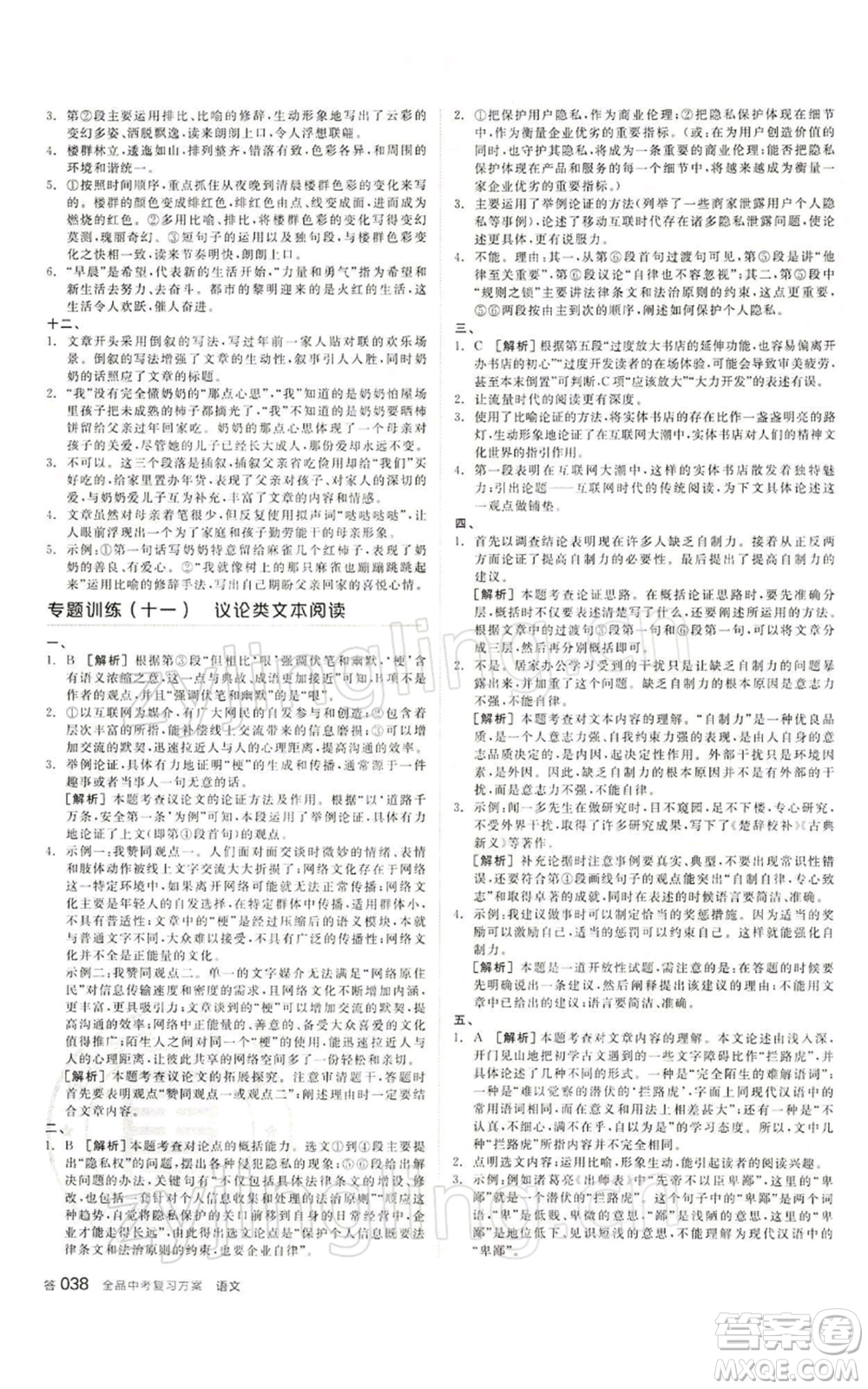 江西美術(shù)出版社2022全品中考復習方案講解手冊語文人教版寧夏專版參考答案