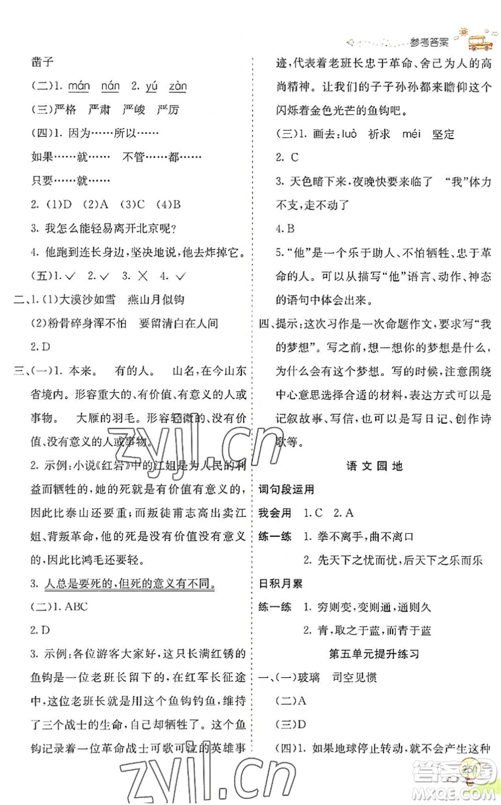 河北教育出版社2022七彩課堂六年級(jí)語文下冊(cè)人教版山東專版答案