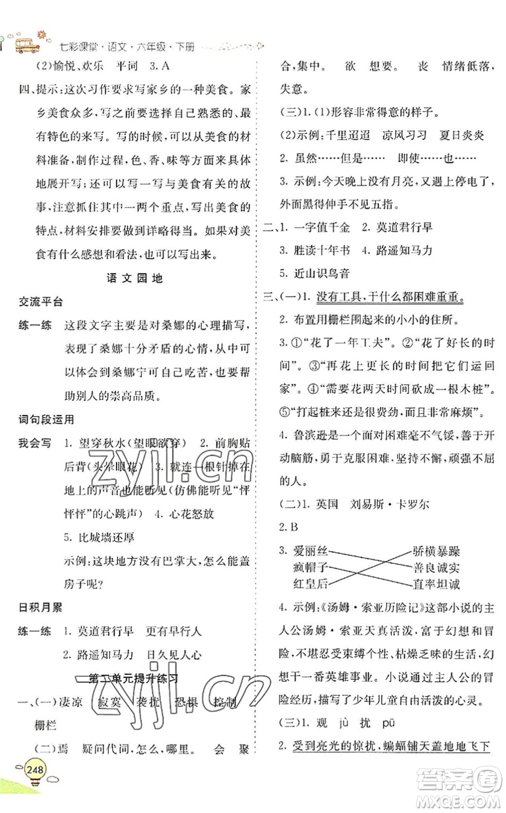 河北教育出版社2022七彩課堂六年級(jí)語文下冊(cè)人教版山東專版答案