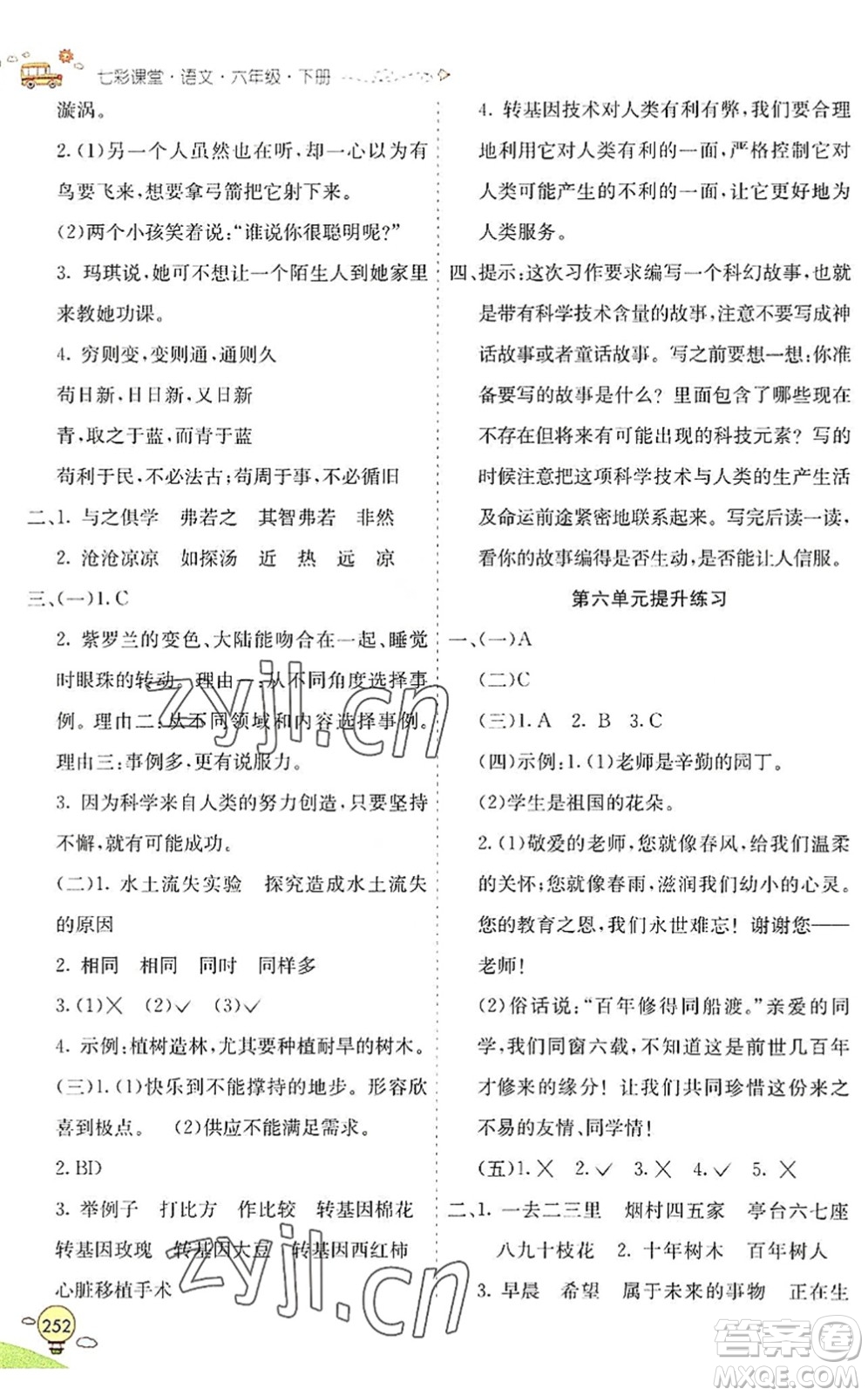 河北教育出版社2022七彩課堂六年級(jí)語文下冊(cè)人教版山東專版答案