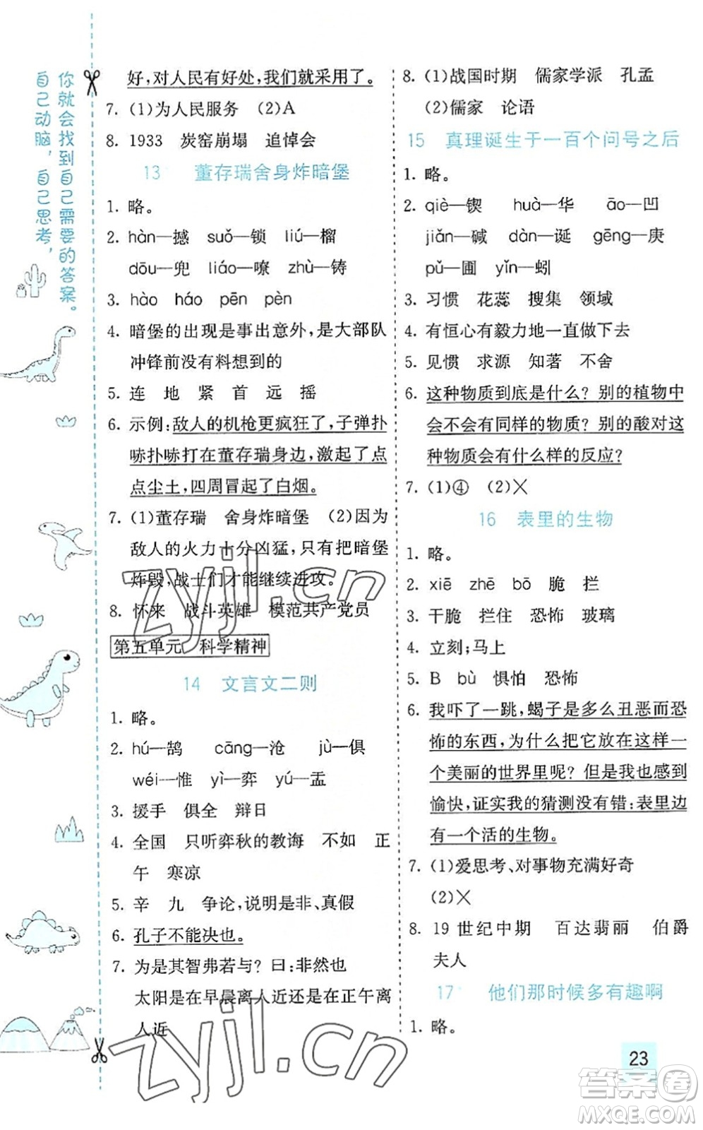 河北教育出版社2022七彩課堂六年級(jí)語文下冊(cè)人教版山東專版答案