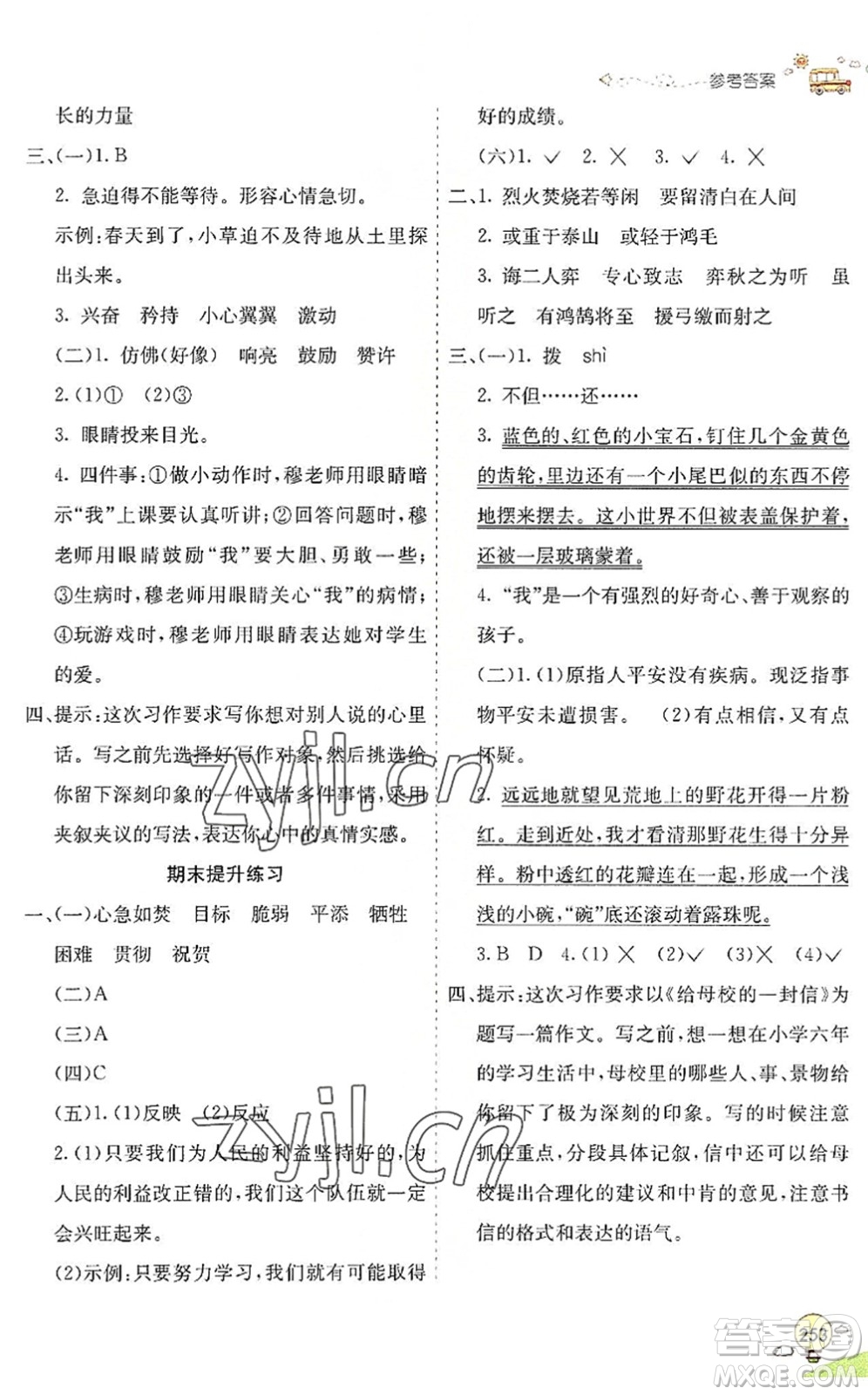 河北教育出版社2022七彩課堂六年級(jí)語文下冊(cè)人教版山東專版答案