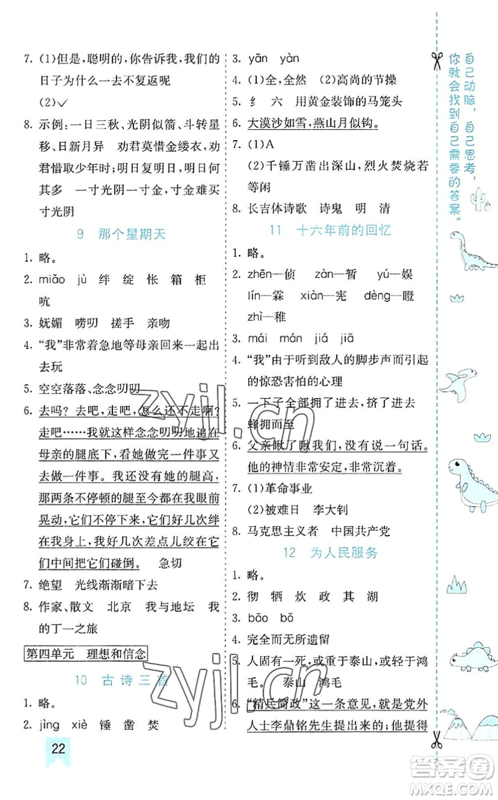 河北教育出版社2022七彩課堂六年級(jí)語文下冊(cè)人教版山東專版答案