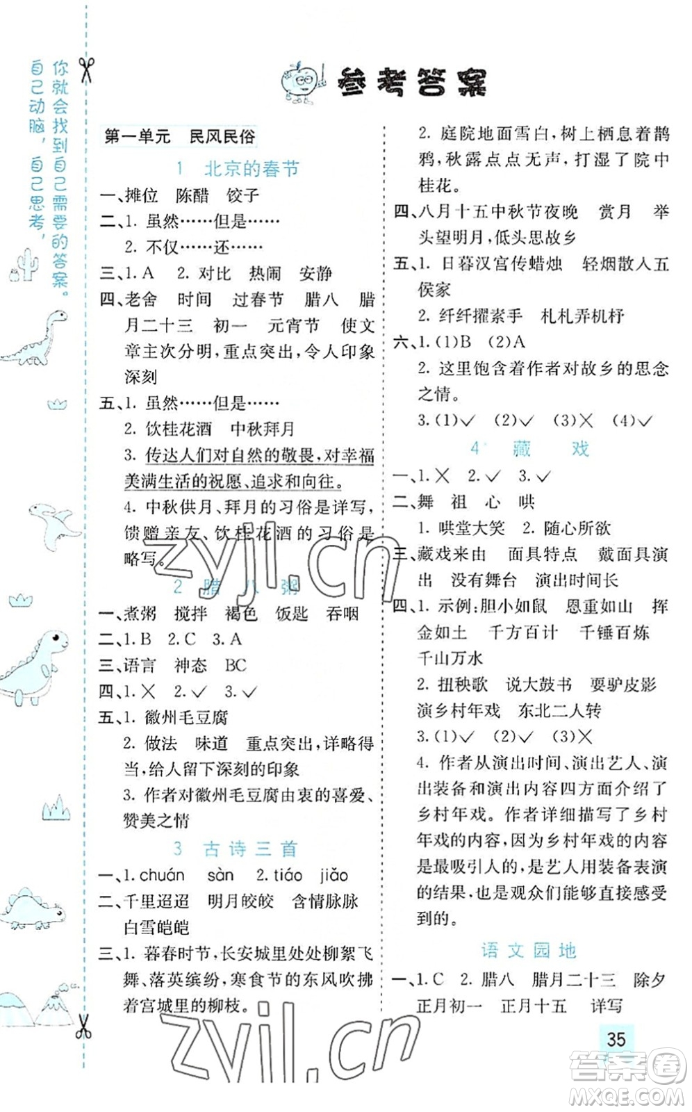 河北教育出版社2022七彩課堂六年級(jí)語文下冊(cè)人教版山東專版答案