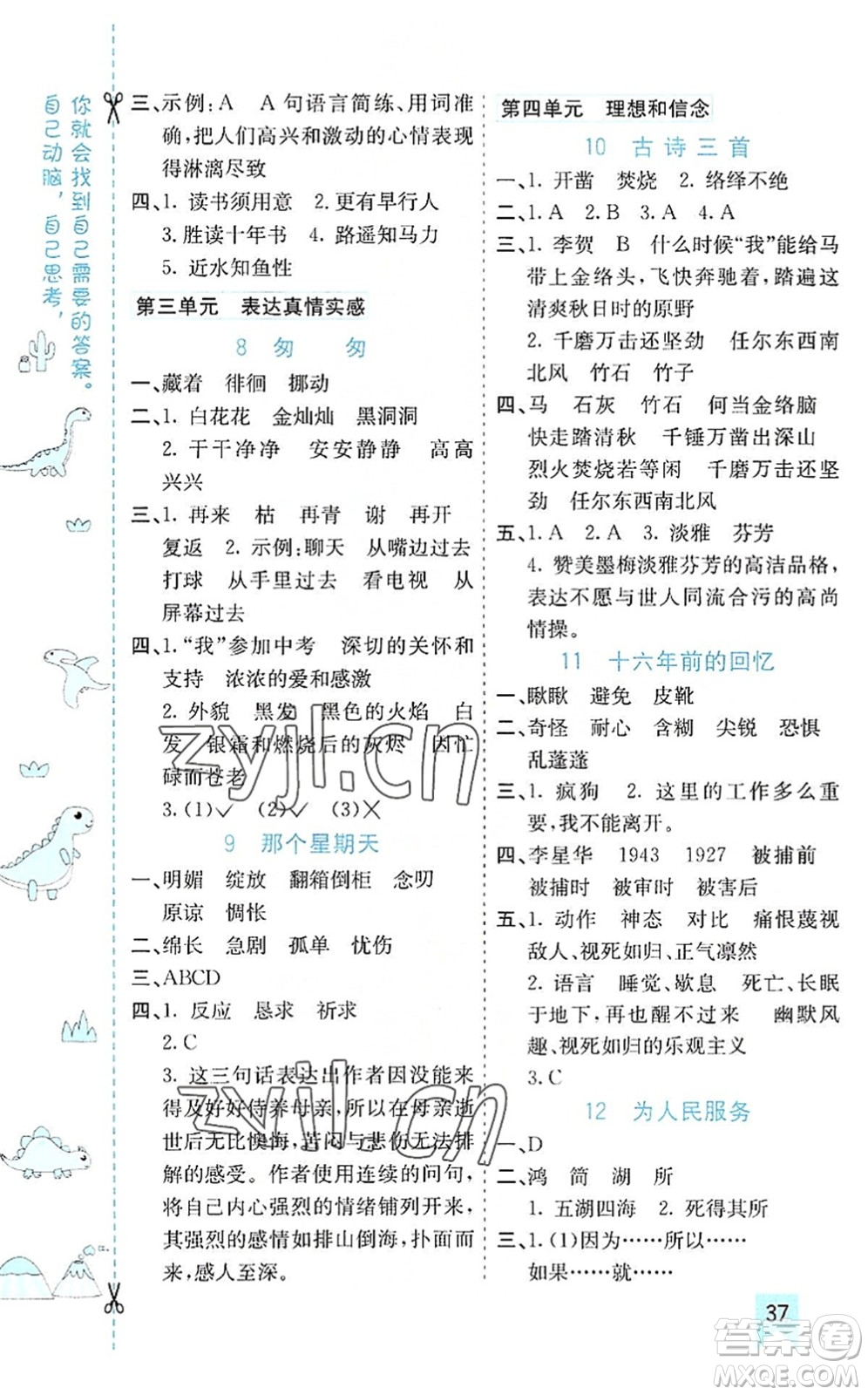 河北教育出版社2022七彩課堂六年級(jí)語文下冊(cè)人教版山東專版答案