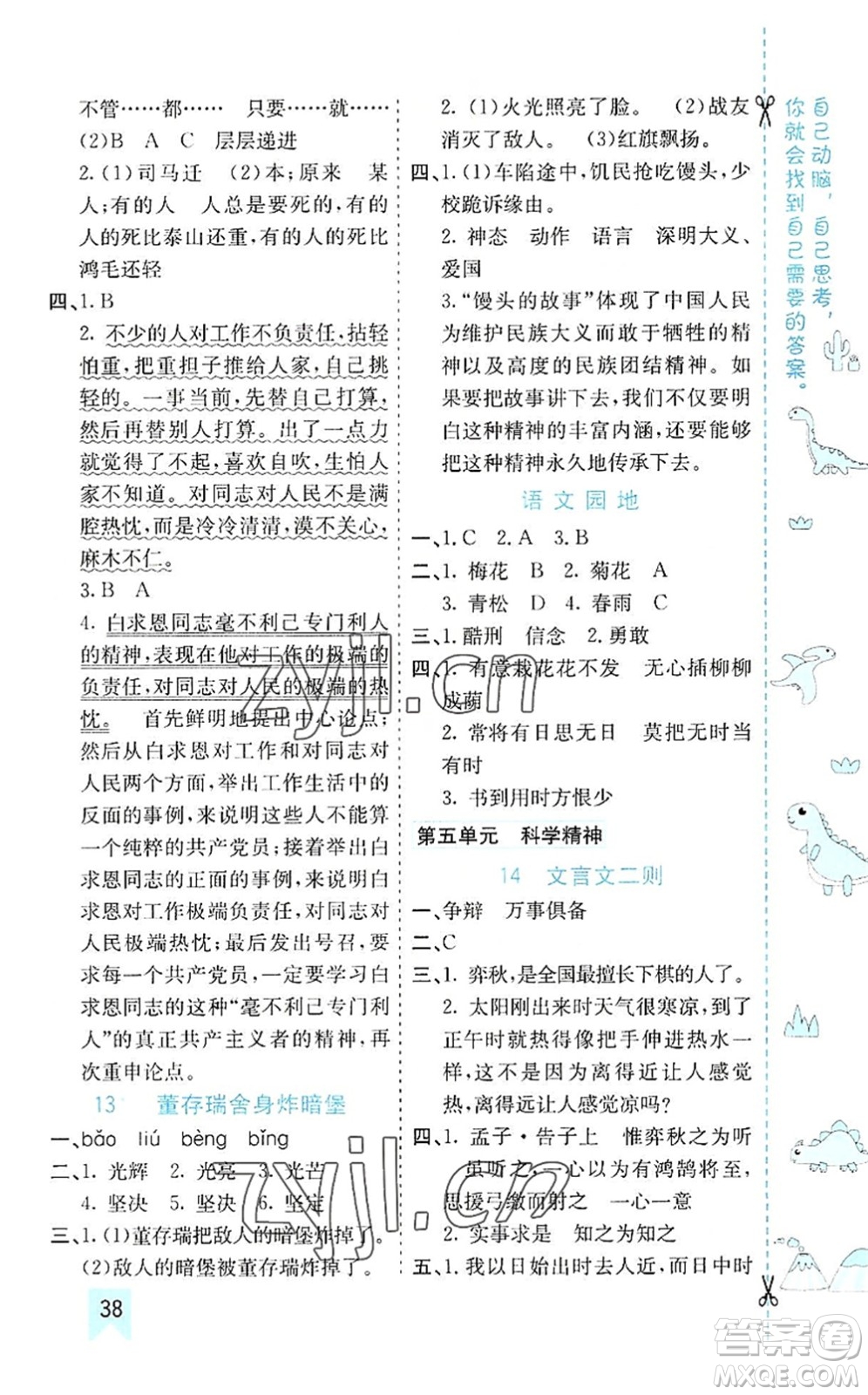 河北教育出版社2022七彩課堂六年級(jí)語文下冊(cè)人教版山東專版答案