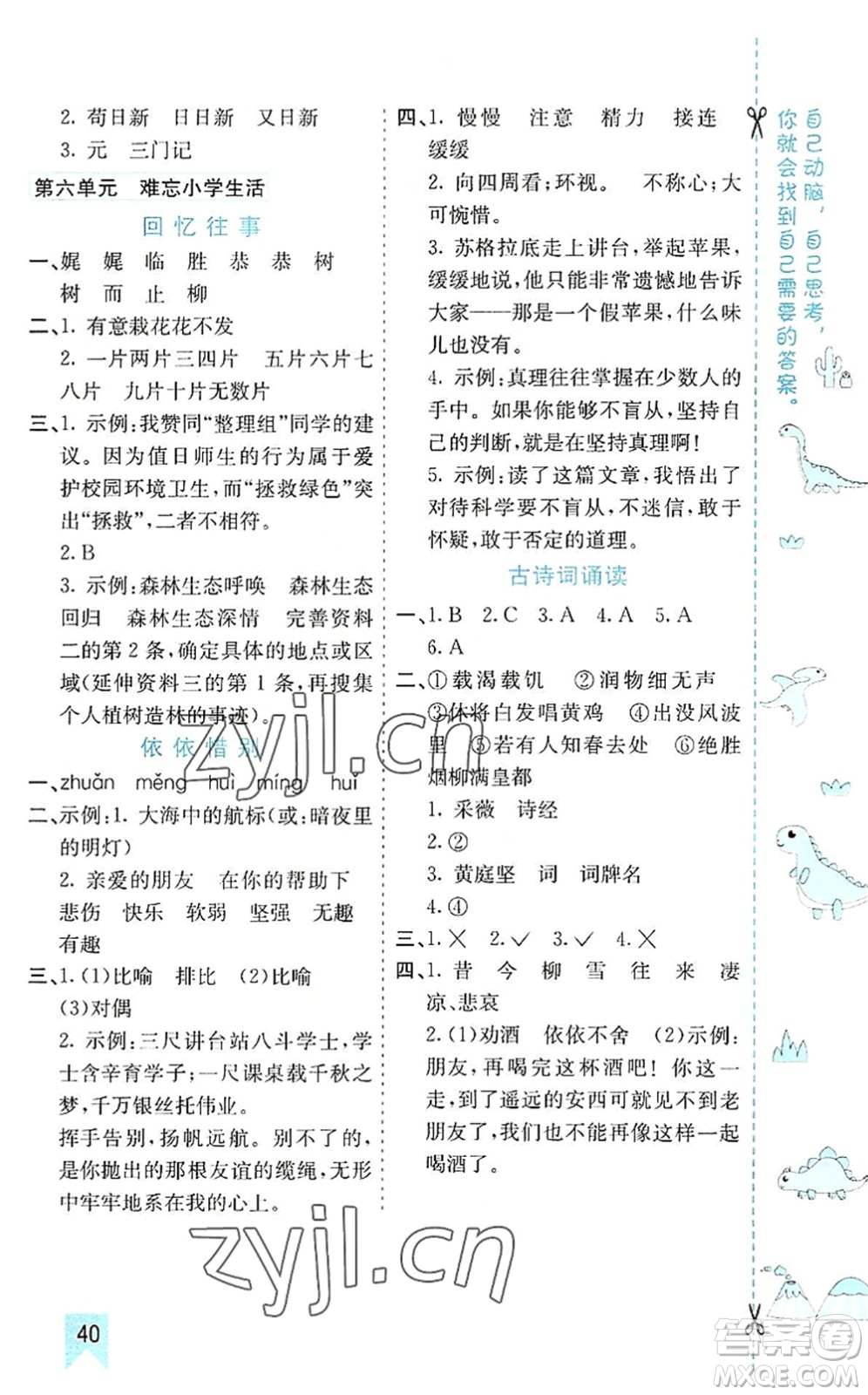 河北教育出版社2022七彩課堂六年級(jí)語文下冊(cè)人教版山東專版答案