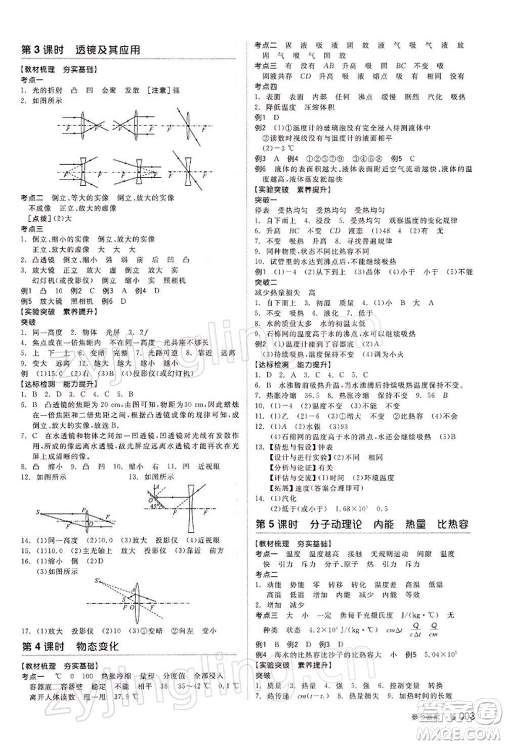 江西美術(shù)出版社2022全品中考復(fù)習(xí)方案物理通用版寧夏專(zhuān)版參考答案