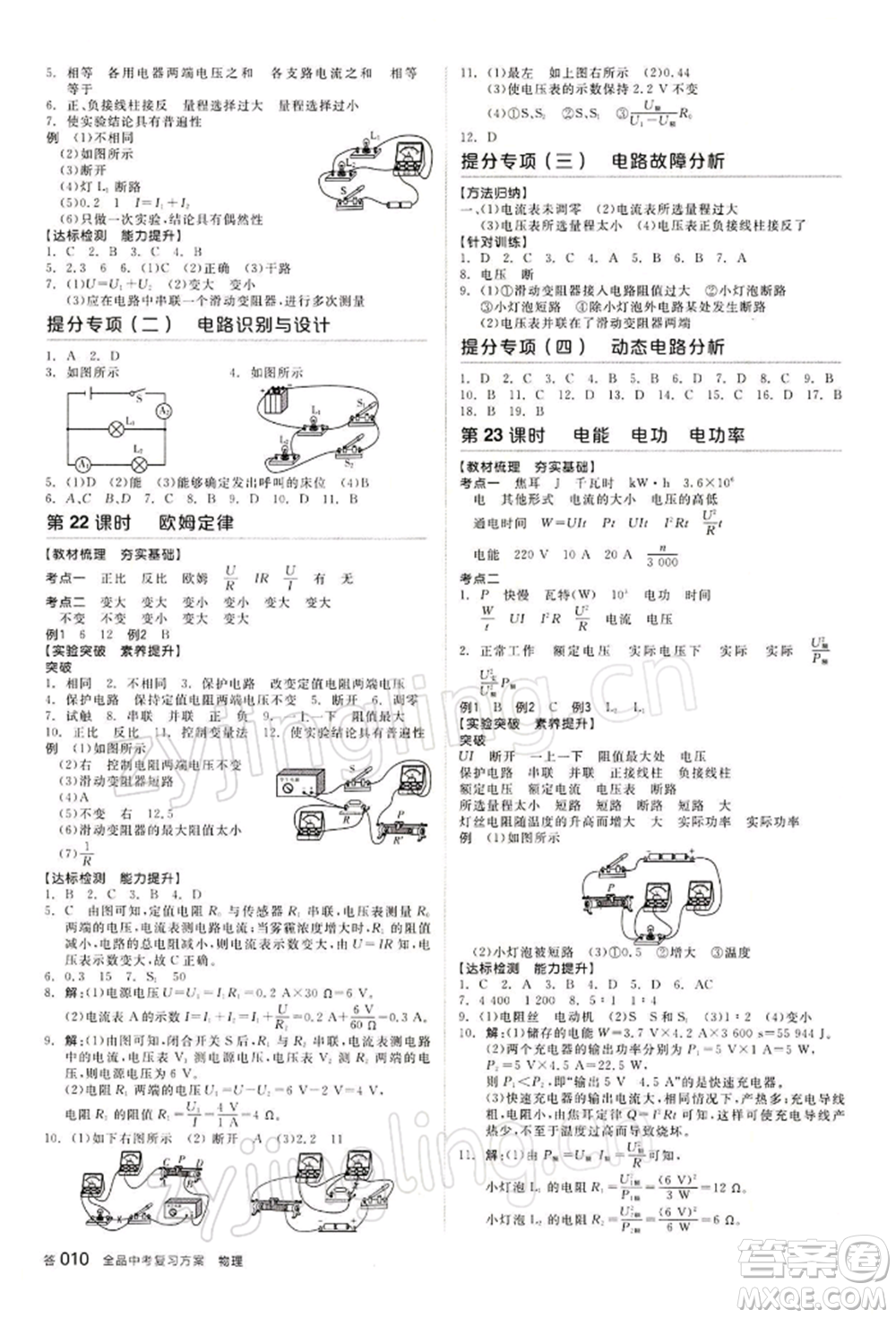 江西美術(shù)出版社2022全品中考復(fù)習(xí)方案物理通用版寧夏專(zhuān)版參考答案