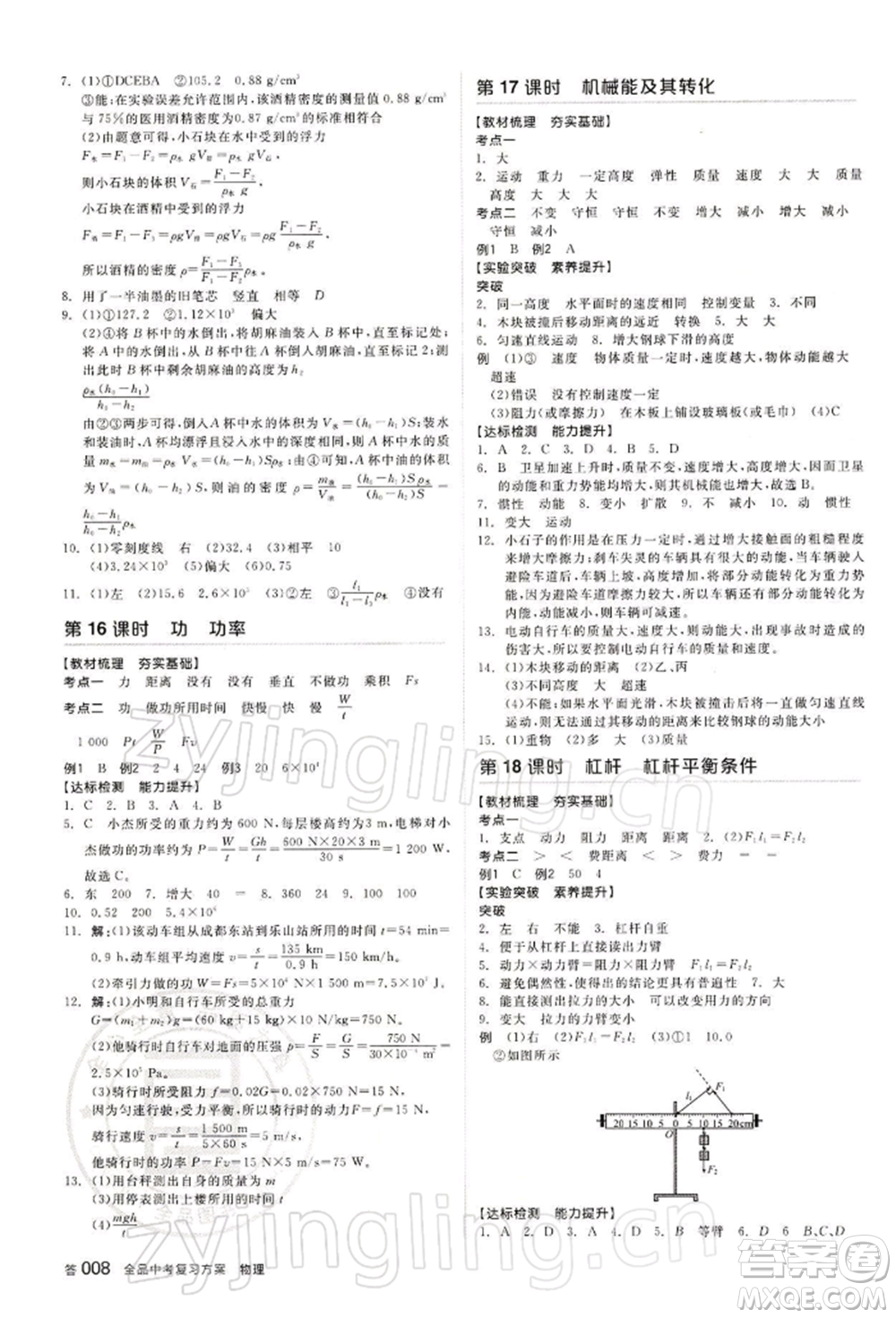 江西美術(shù)出版社2022全品中考復(fù)習(xí)方案物理通用版寧夏專(zhuān)版參考答案