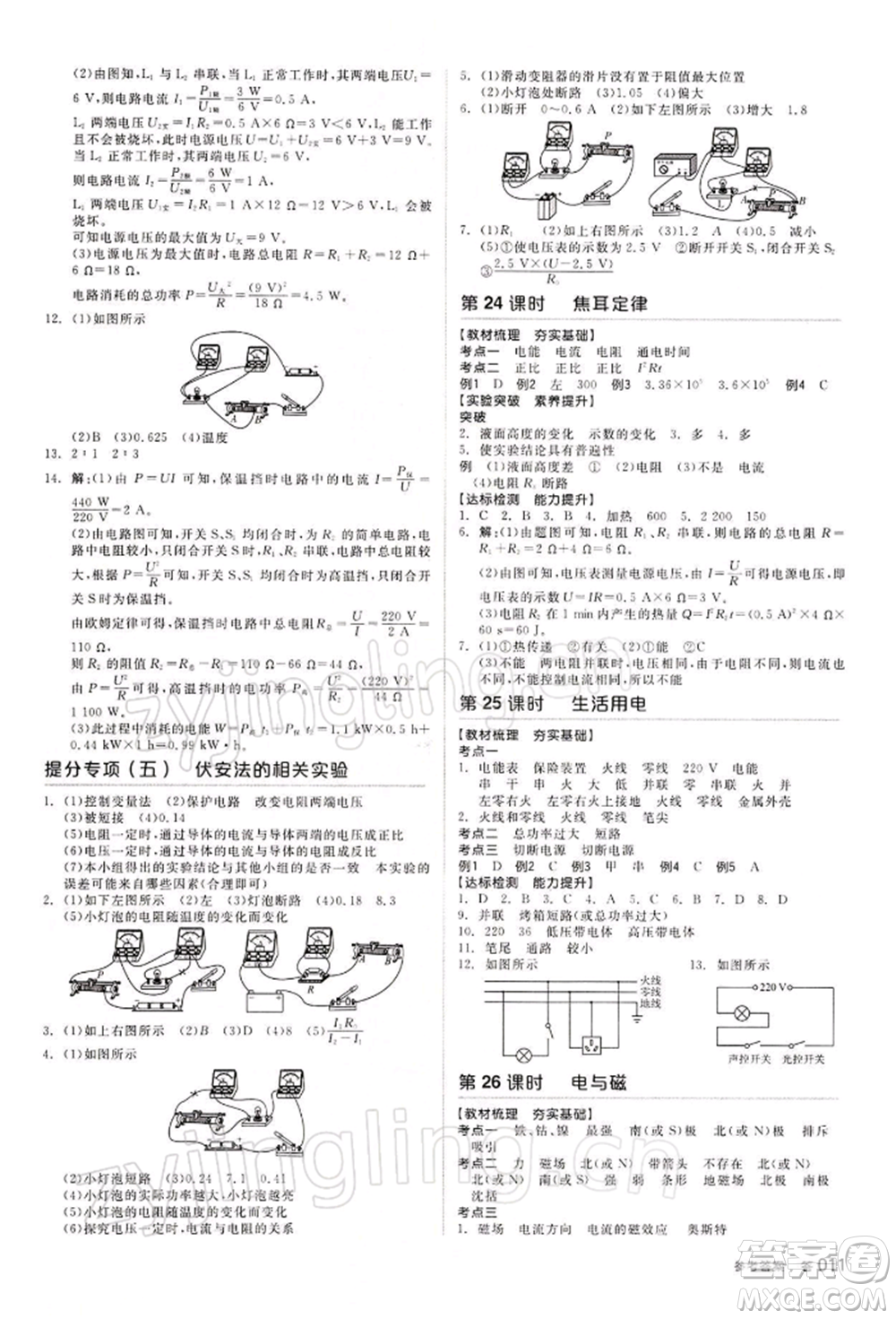 江西美術(shù)出版社2022全品中考復(fù)習(xí)方案物理通用版寧夏專(zhuān)版參考答案