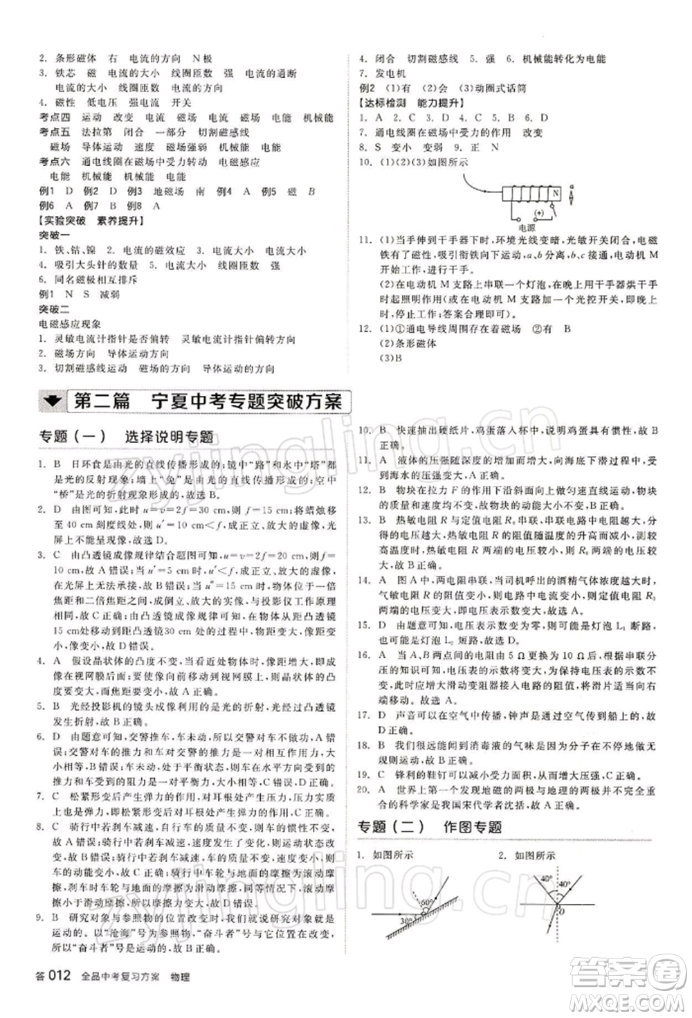 江西美術(shù)出版社2022全品中考復(fù)習(xí)方案物理通用版寧夏專(zhuān)版參考答案