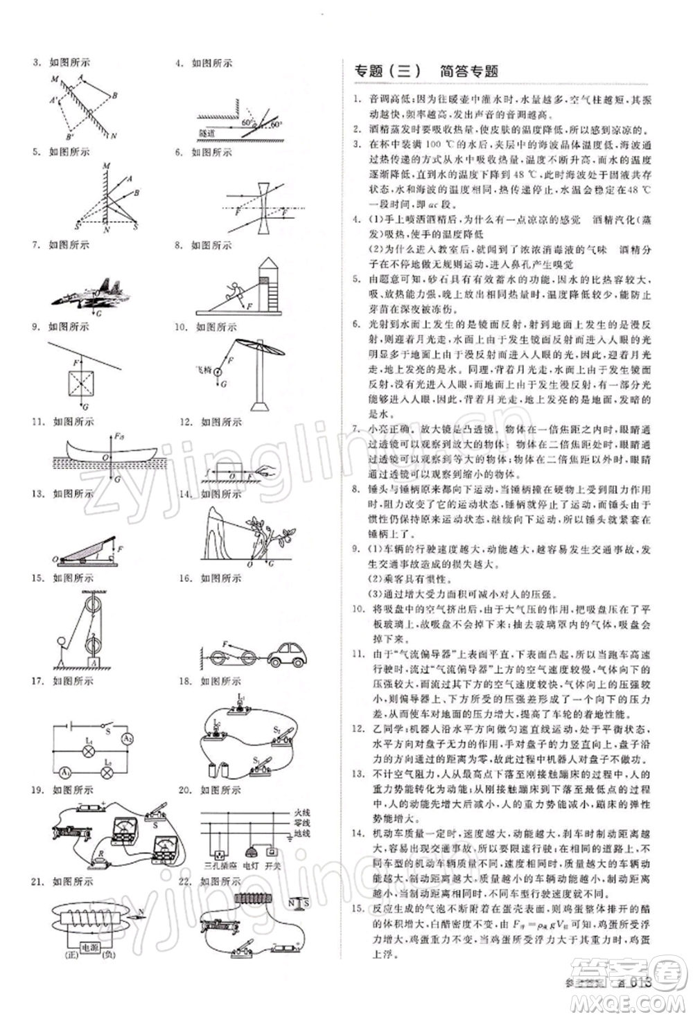 江西美術(shù)出版社2022全品中考復(fù)習(xí)方案物理通用版寧夏專(zhuān)版參考答案