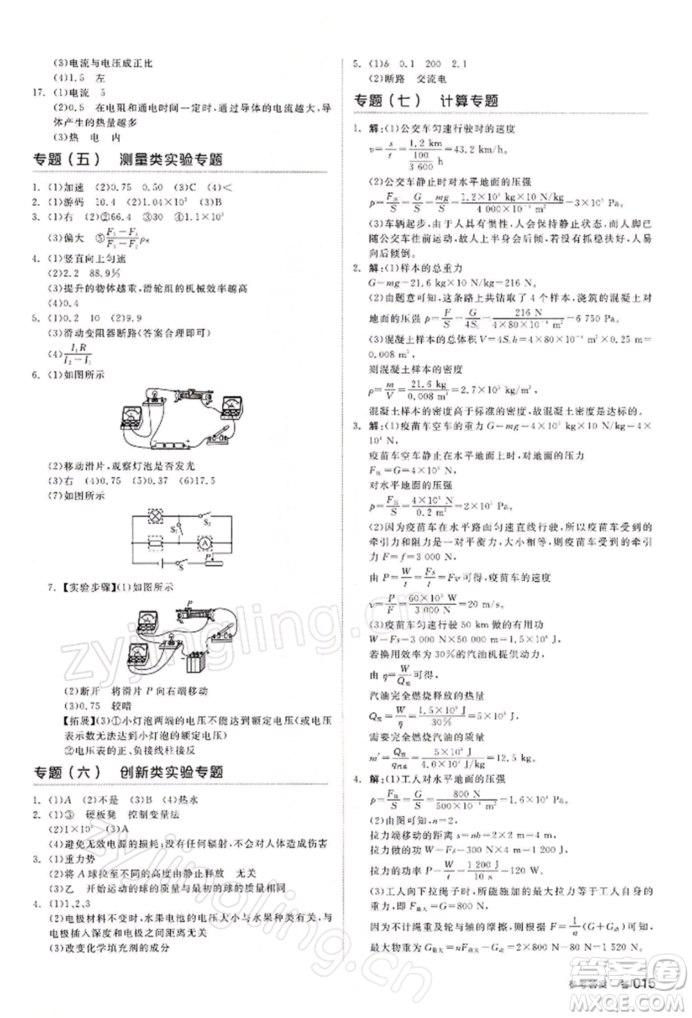 江西美術(shù)出版社2022全品中考復(fù)習(xí)方案物理通用版寧夏專(zhuān)版參考答案