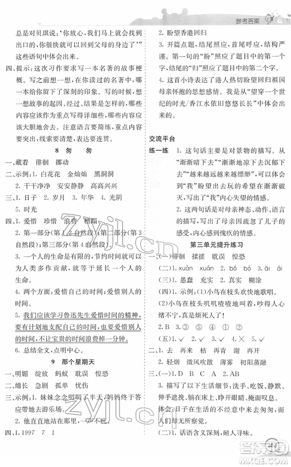 河北教育出版社2022七彩課堂六年級語文下冊人教版河南專版答案