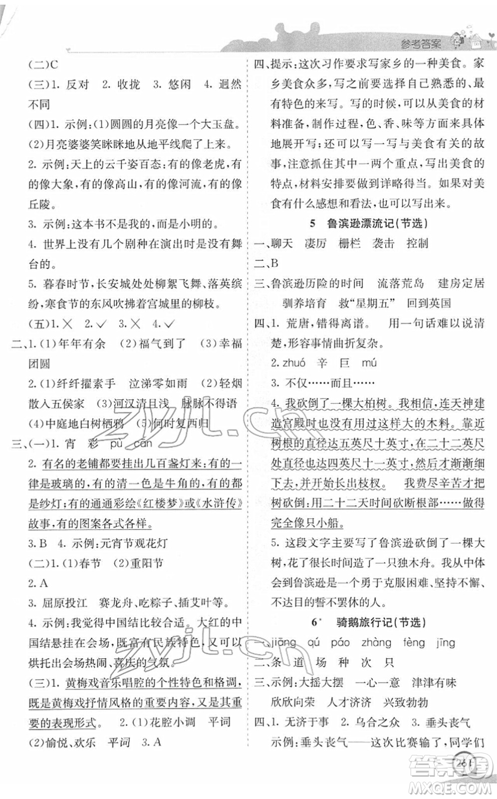 河北教育出版社2022七彩課堂六年級語文下冊人教版河南專版答案