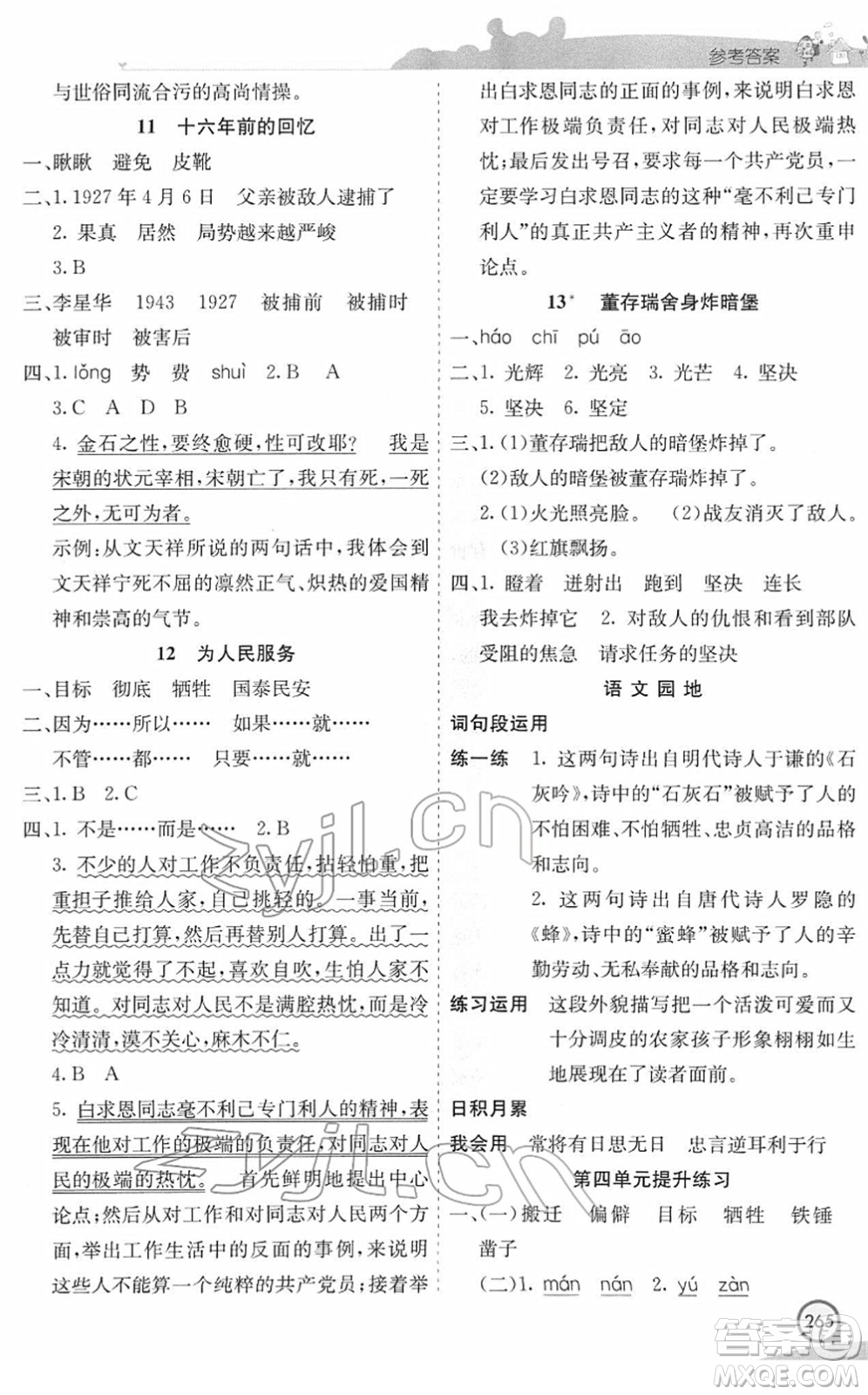 河北教育出版社2022七彩課堂六年級語文下冊人教版河南專版答案