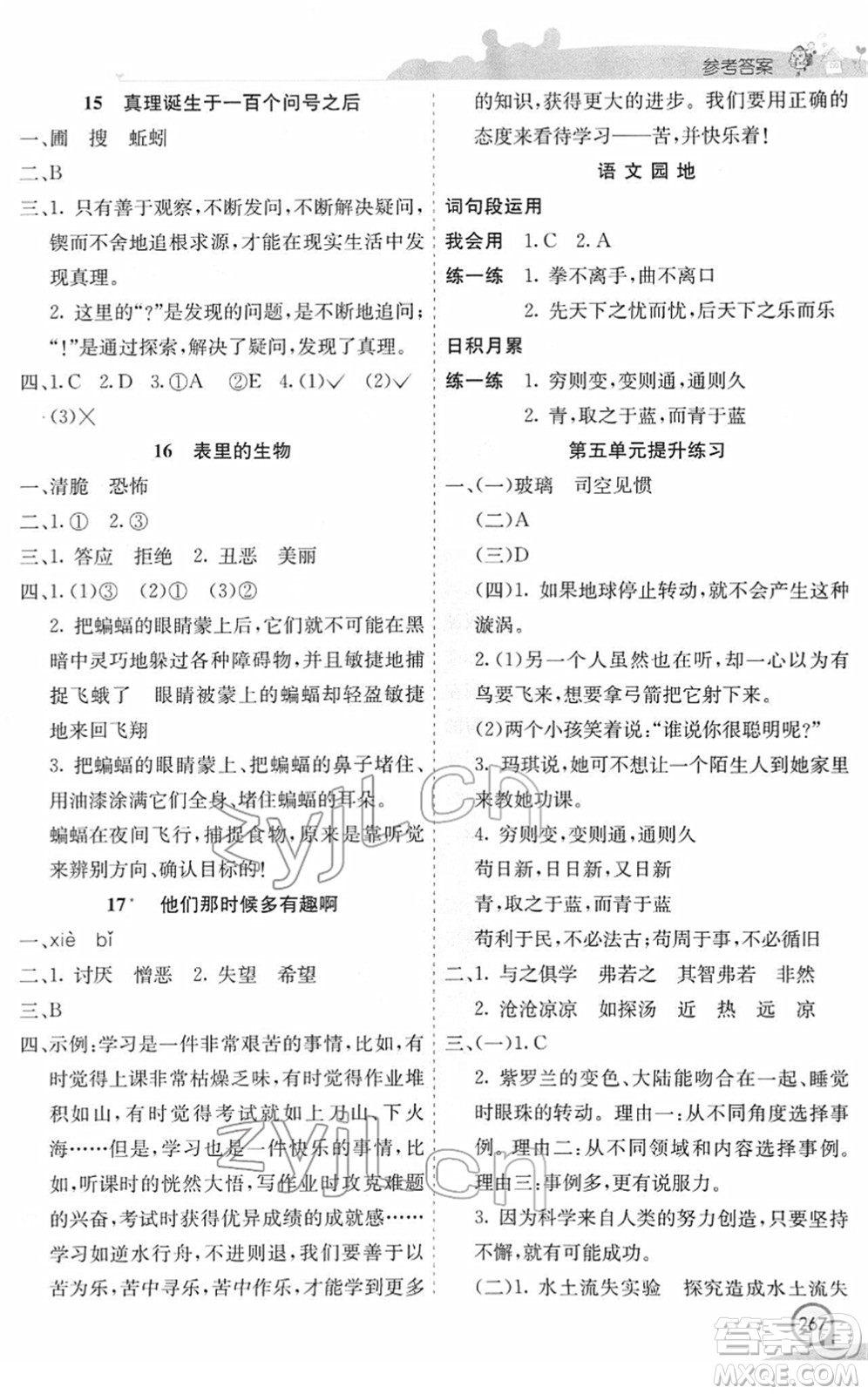 河北教育出版社2022七彩課堂六年級語文下冊人教版河南專版答案