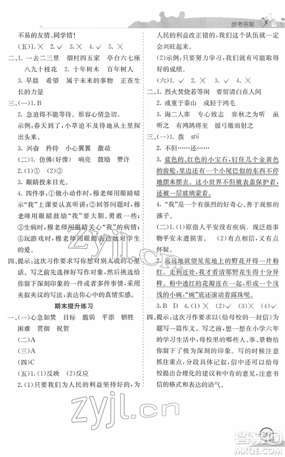 河北教育出版社2022七彩課堂六年級語文下冊人教版河南專版答案