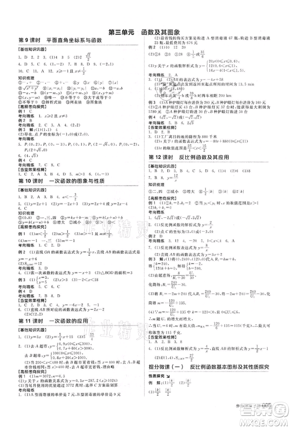 陽光出版社2022全品中考復(fù)習(xí)方案備考手冊數(shù)學(xué)浙教版浙江專版參考答案