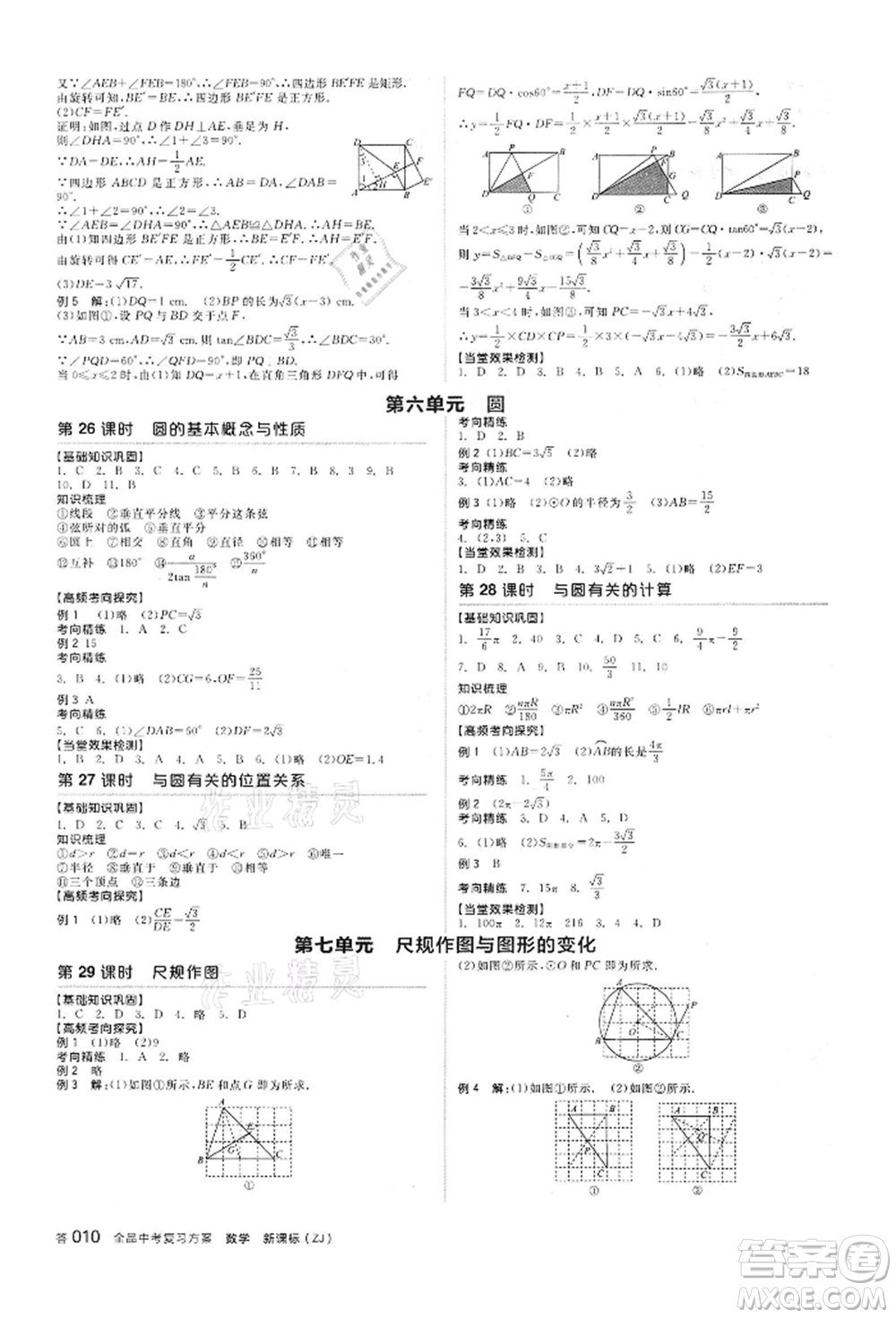 陽光出版社2022全品中考復(fù)習(xí)方案備考手冊數(shù)學(xué)浙教版浙江專版參考答案