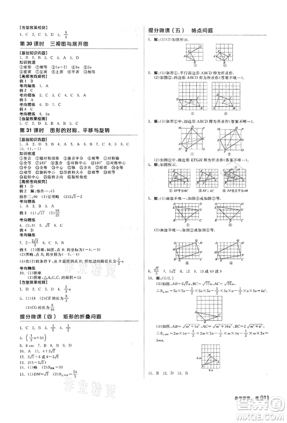 陽光出版社2022全品中考復(fù)習(xí)方案備考手冊數(shù)學(xué)浙教版浙江專版參考答案