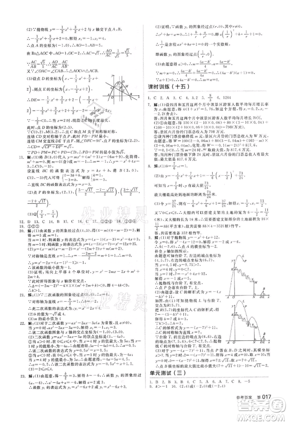 陽光出版社2022全品中考復(fù)習(xí)方案備考手冊數(shù)學(xué)浙教版浙江專版參考答案