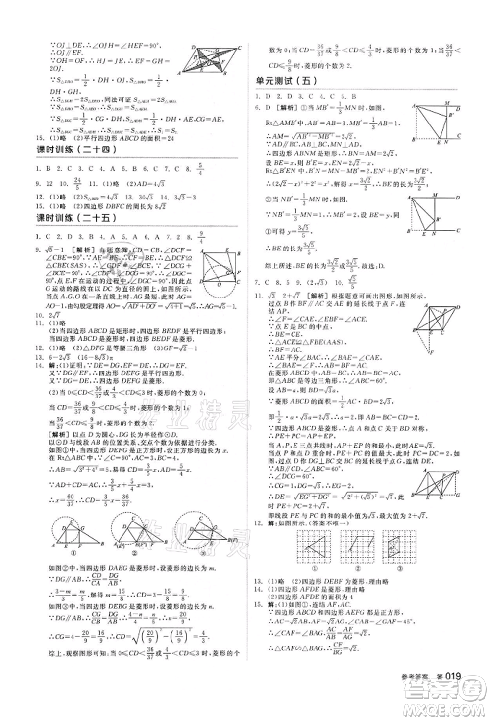 陽光出版社2022全品中考復(fù)習(xí)方案備考手冊數(shù)學(xué)浙教版浙江專版參考答案