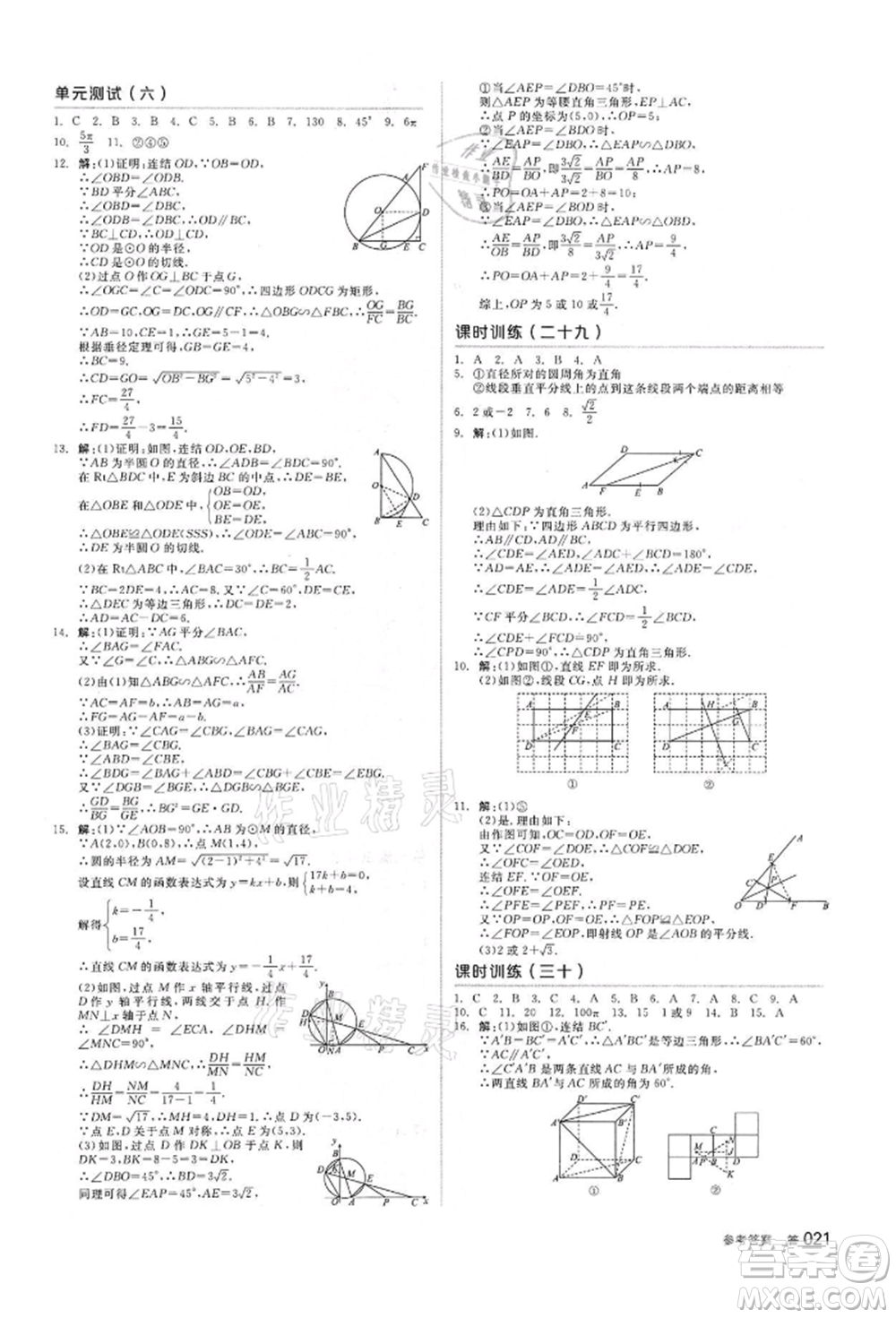 陽光出版社2022全品中考復(fù)習(xí)方案備考手冊數(shù)學(xué)浙教版浙江專版參考答案