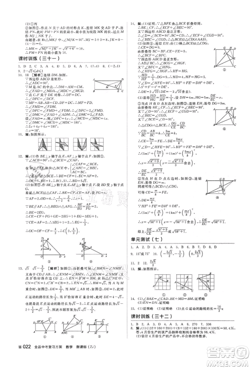 陽光出版社2022全品中考復(fù)習(xí)方案備考手冊數(shù)學(xué)浙教版浙江專版參考答案