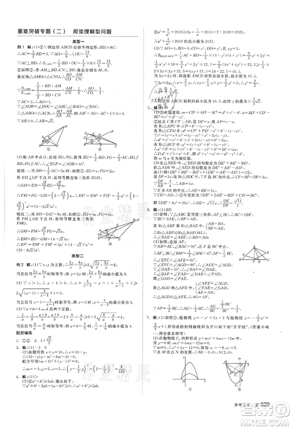 陽光出版社2022全品中考復(fù)習(xí)方案備考手冊數(shù)學(xué)浙教版浙江專版參考答案