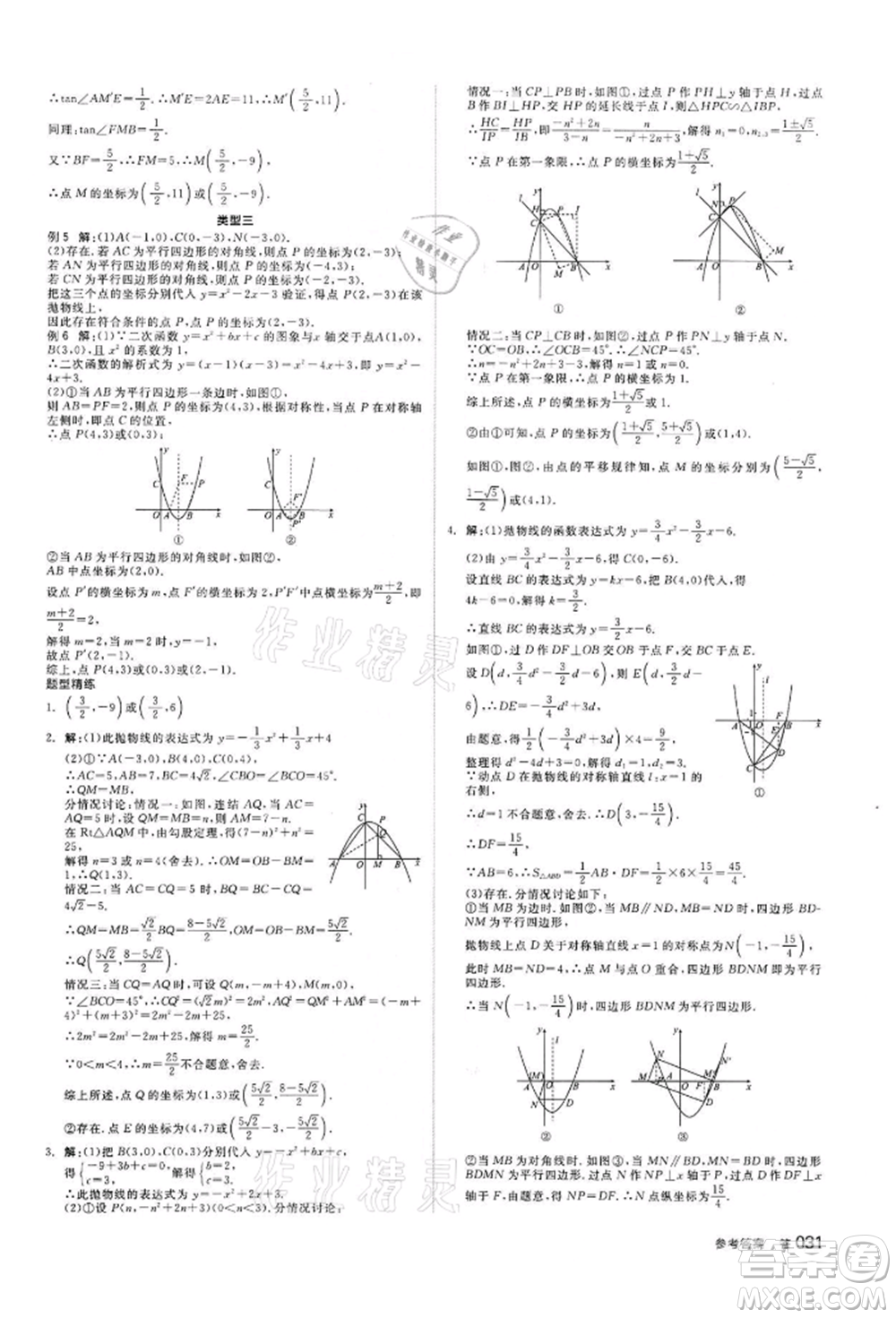 陽光出版社2022全品中考復(fù)習(xí)方案備考手冊數(shù)學(xué)浙教版浙江專版參考答案