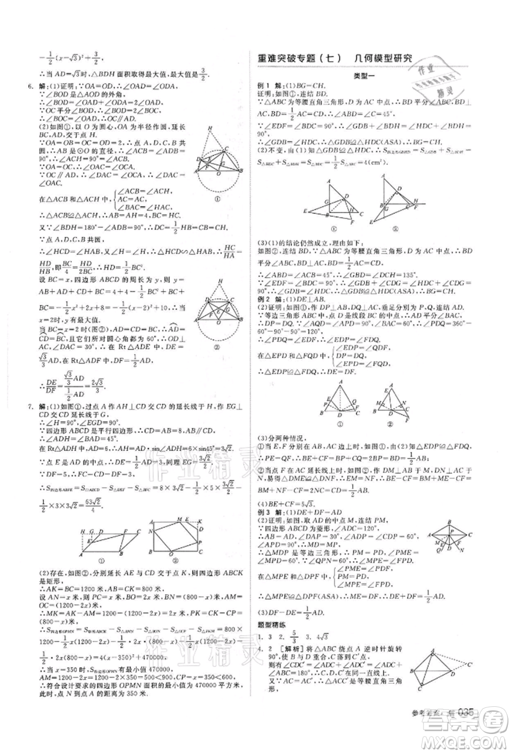 陽光出版社2022全品中考復(fù)習(xí)方案備考手冊數(shù)學(xué)浙教版浙江專版參考答案