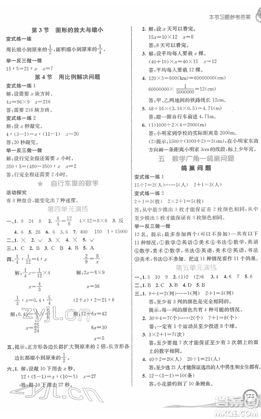 河北教育出版社2022七彩課堂六年級數(shù)學下冊人教版答案